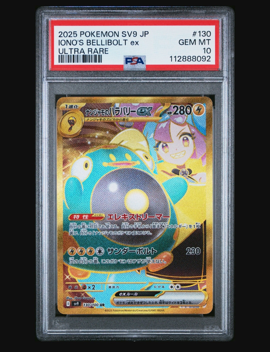 ナンジャモのハラバリーex UR [SV9 130/100](拡張パック「バトルパートナーズ」)