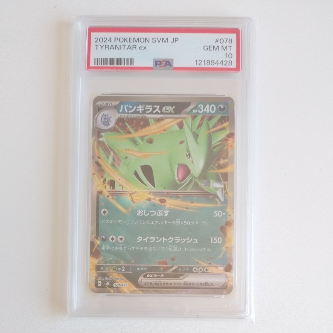 バンギラスex [SVM 078/175](スタートデッキ「Generations」)通販