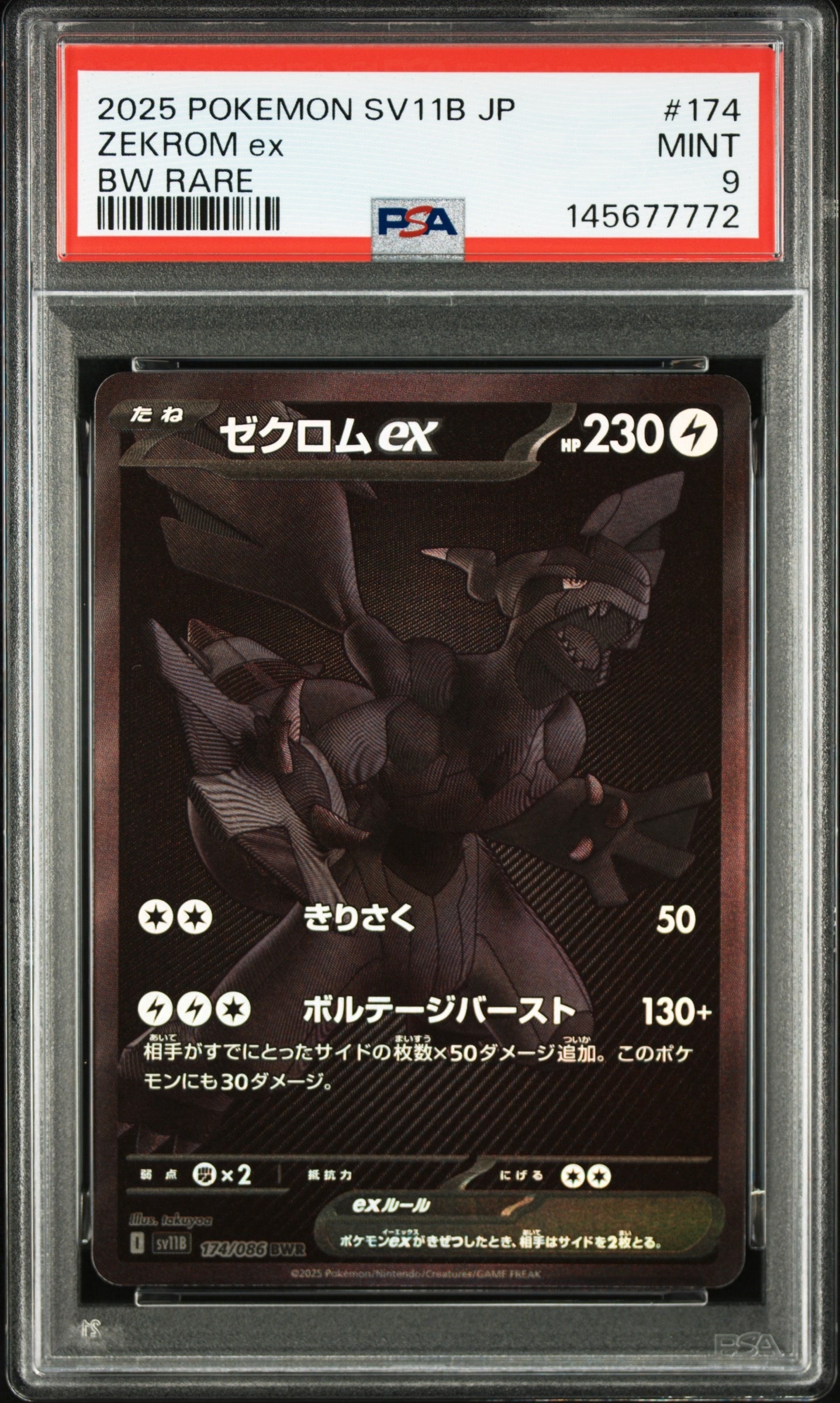 ゼクロムex BWR [SV11B 174/086](拡張パック「ブラックボルト」)の新品