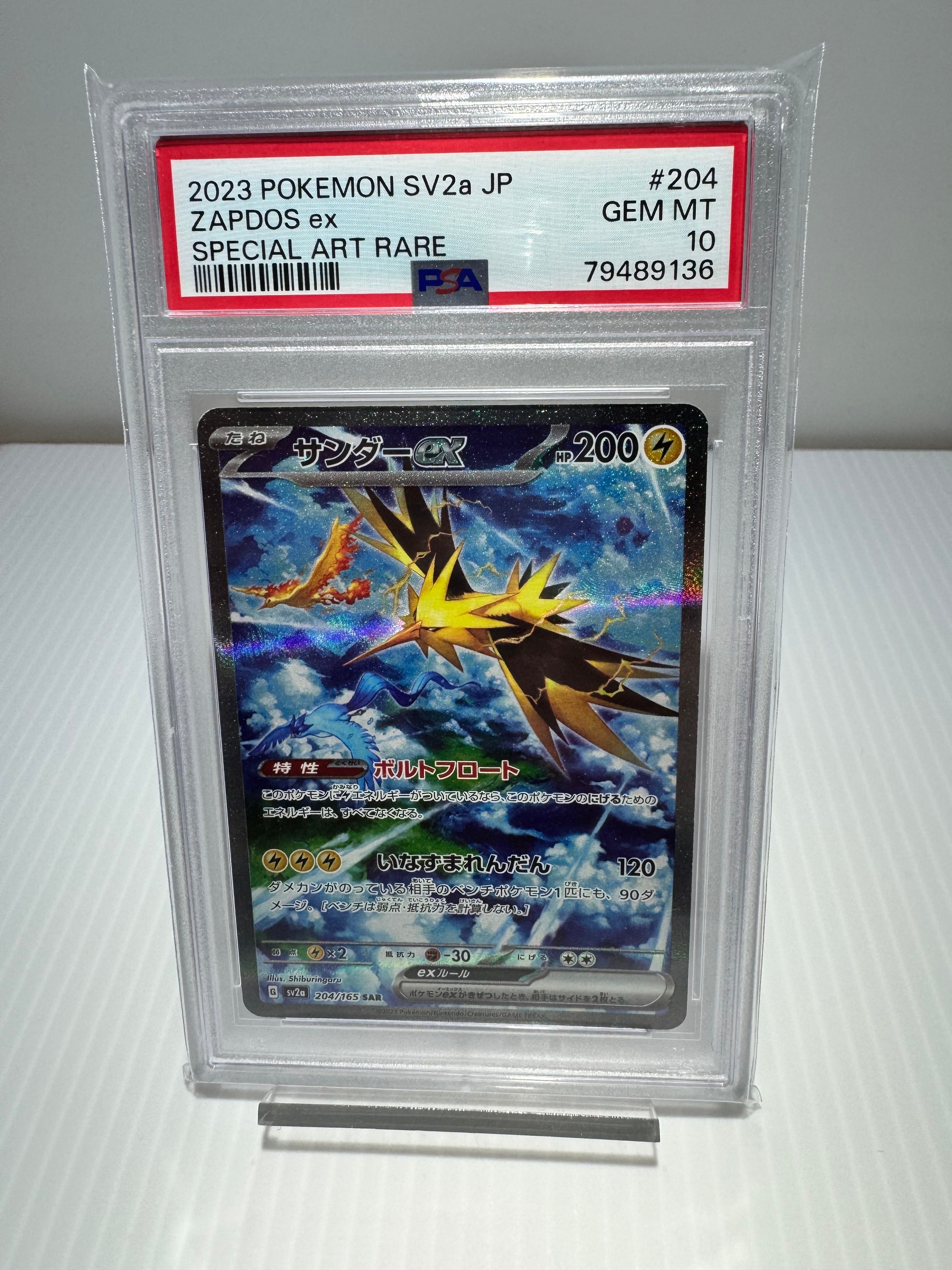 サンダーex SAR[SV2a 204/165](強化拡張パック「ポケモンカード151」)
