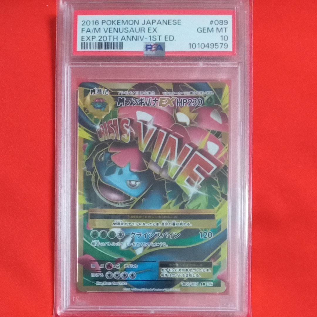 MフシギバナEX SR :1ED [CP6 089/087](コンセプトパック「ポケットモンスターカードゲーム 拡張パック 20th Anniversary」)