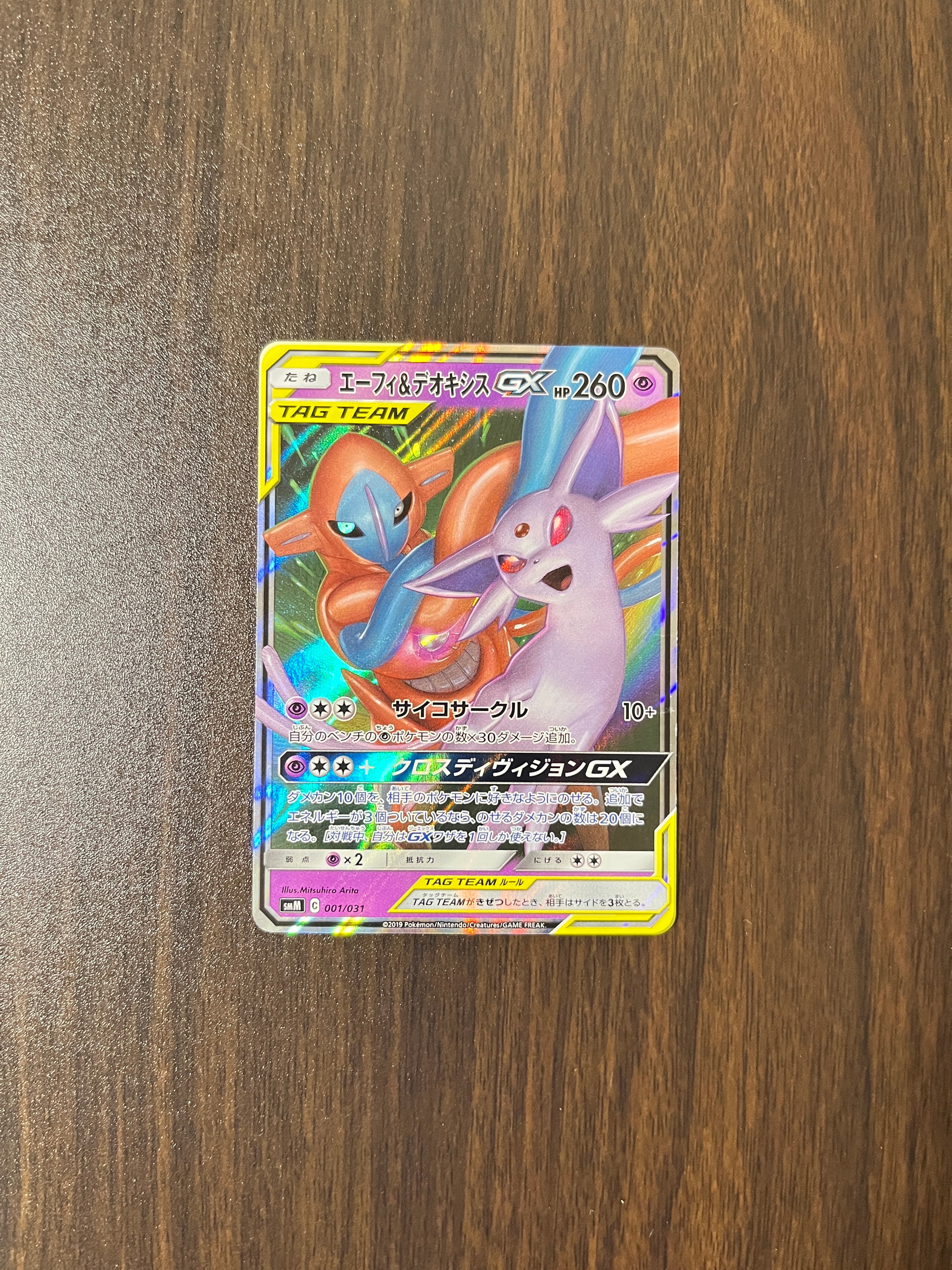 ポケカ ポケモン エーフィ＆デオキシスGX TAG TEAM 001/031 ポケカ ポケモン エーフィ＆デオキシスGX TAG TEAM 001/031 - メルカリ