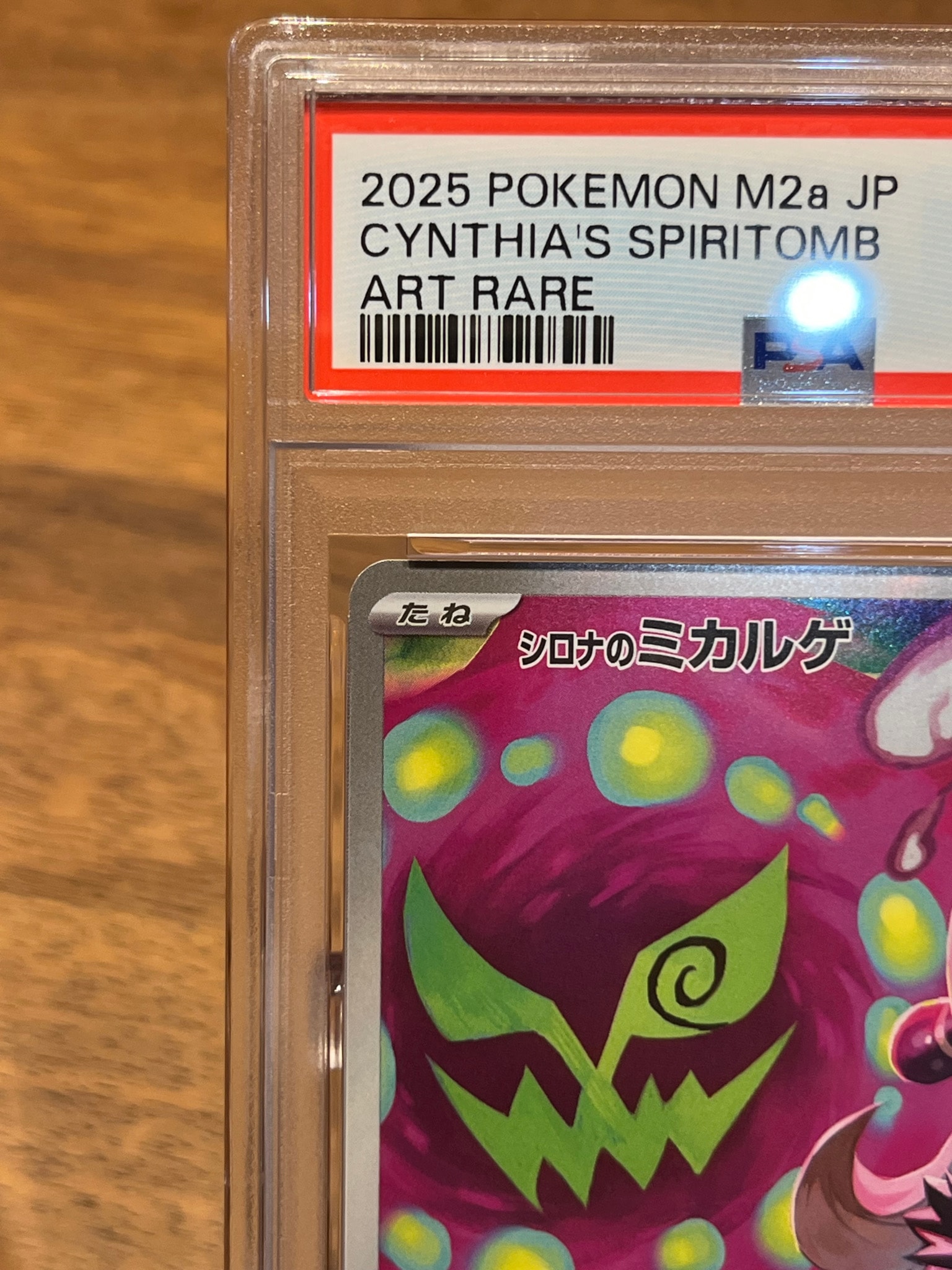 PSA10】シロナのミカルゲ AR [M2a 208/193](ハイクラスパック「MEGA