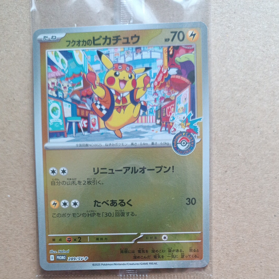 フクオカのピカチュウ P [SV-P 289](スペシャルBOX「ポケモンセンターフクオカ」)