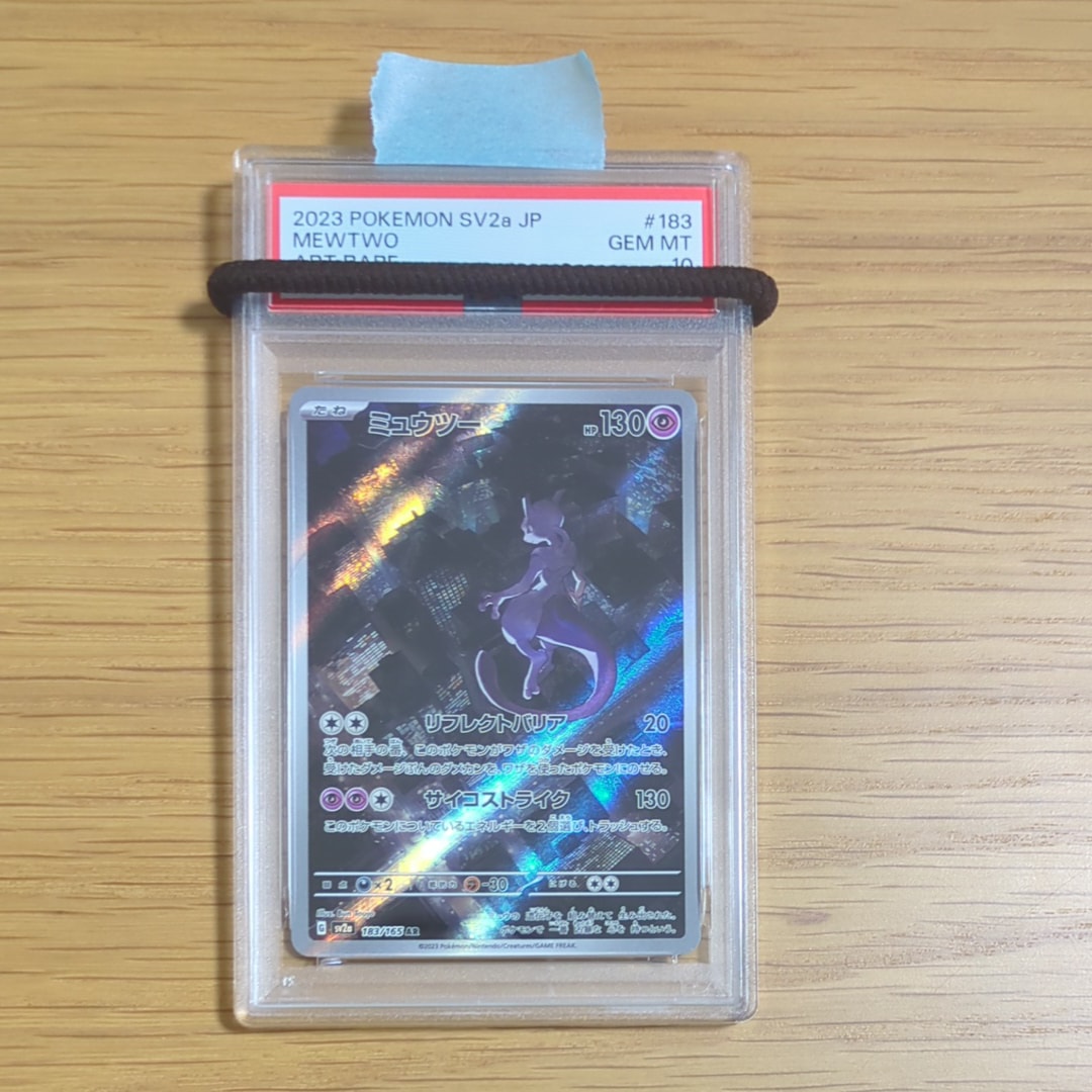 ミュウツー AR[SV2a 183/165](強化拡張パック「ポケモンカード151」)