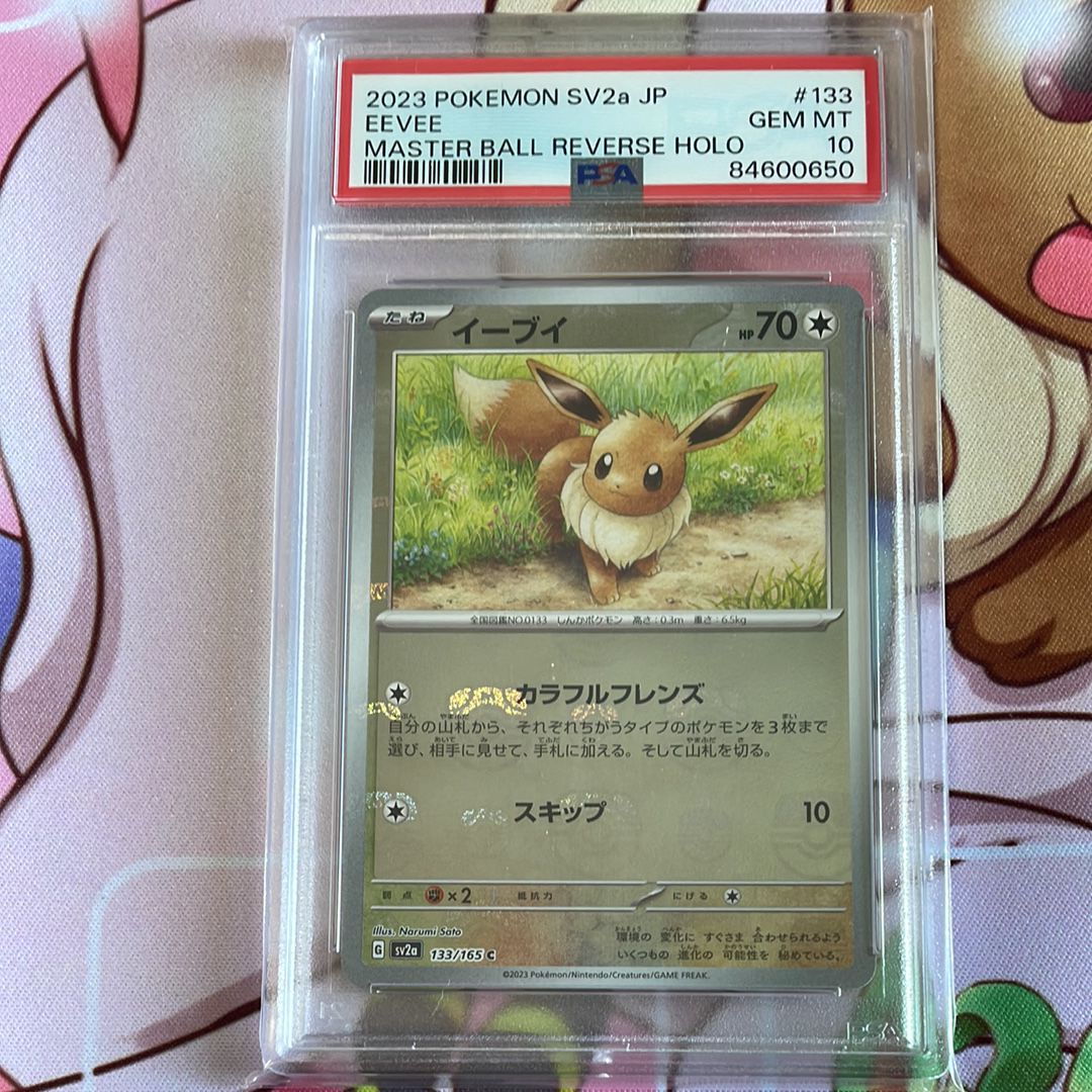 イーブイ C: マスターボールミラー[SV2a 133/165](強化拡張パック「ポケモンカード151」)