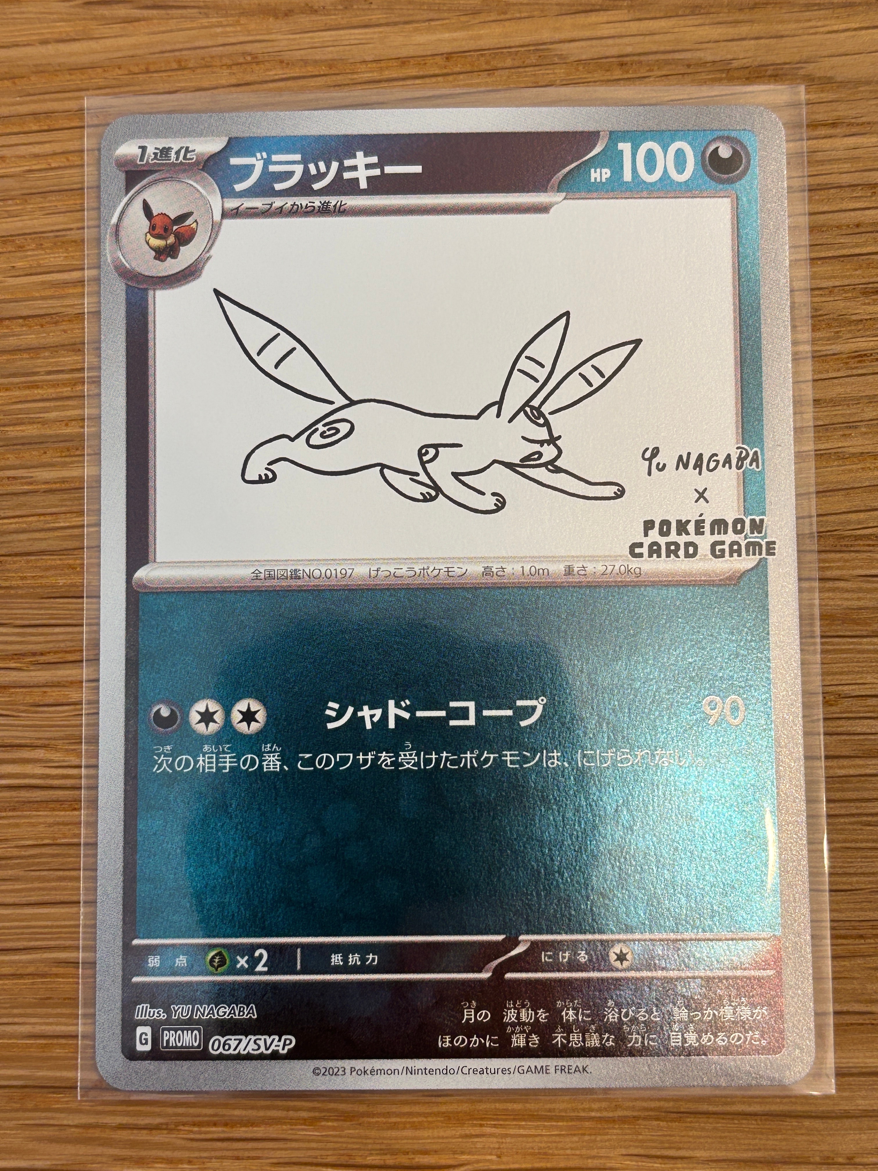 ブラッキー: プロモ (ナガバブラッキー) [SV-P 067](「YU NAGABA×ポケモンカードゲーム」プロモーションカード「SV-P」)
