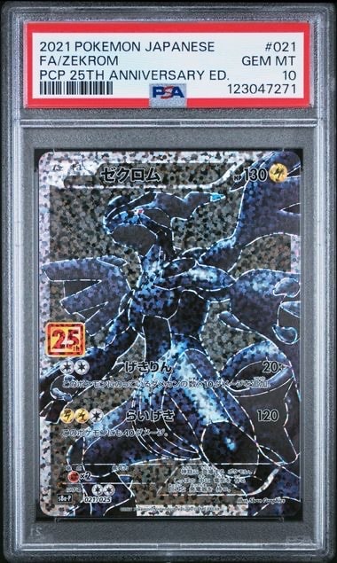 ゼクロム: プロモ[S8a-P 021/025](プロモカードパック 25th ANNIVERSARY edition) 