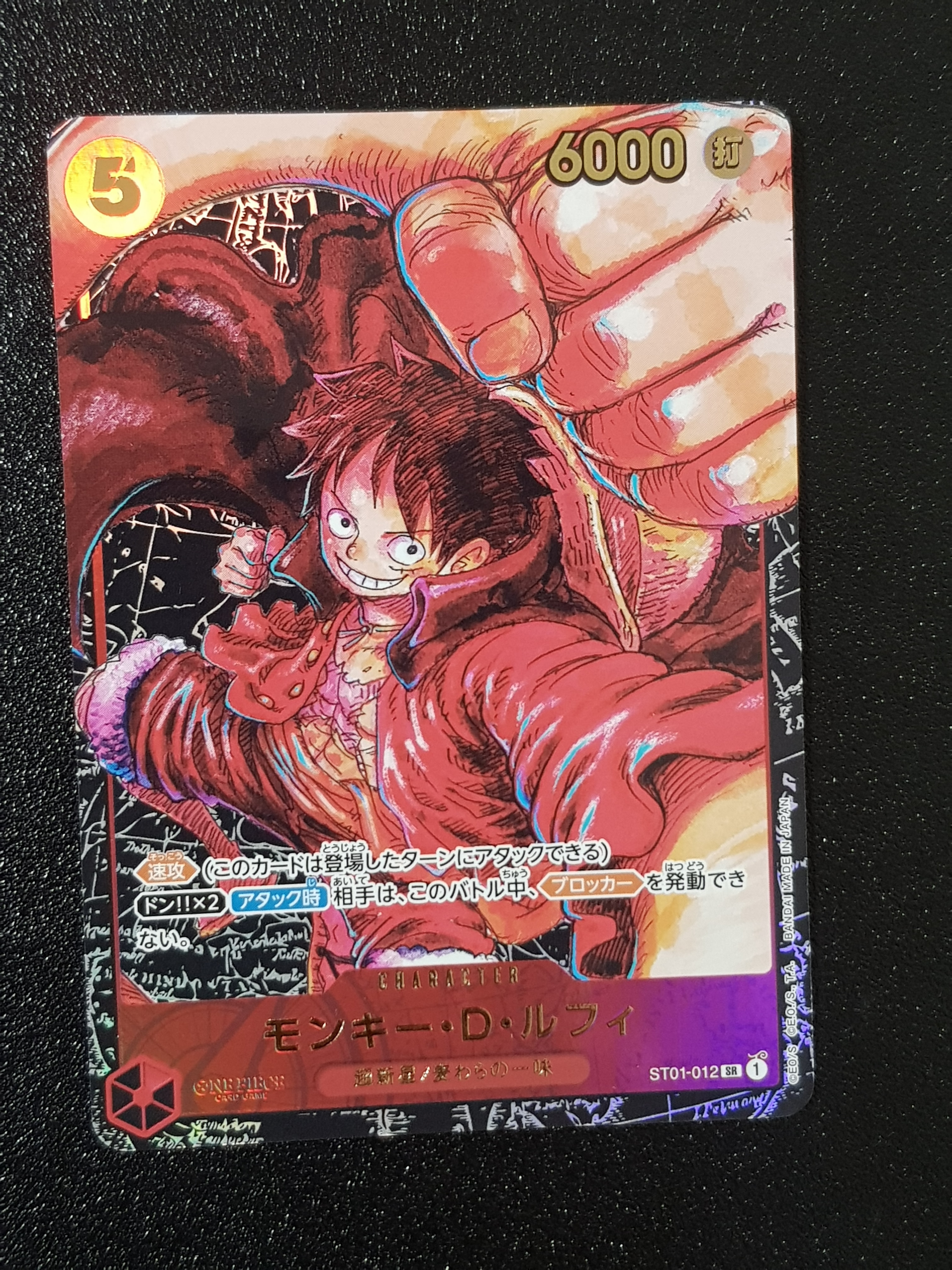 モンキー・D・ルフィ SR [ST01-012] (ブースターパック 新時代の主役)