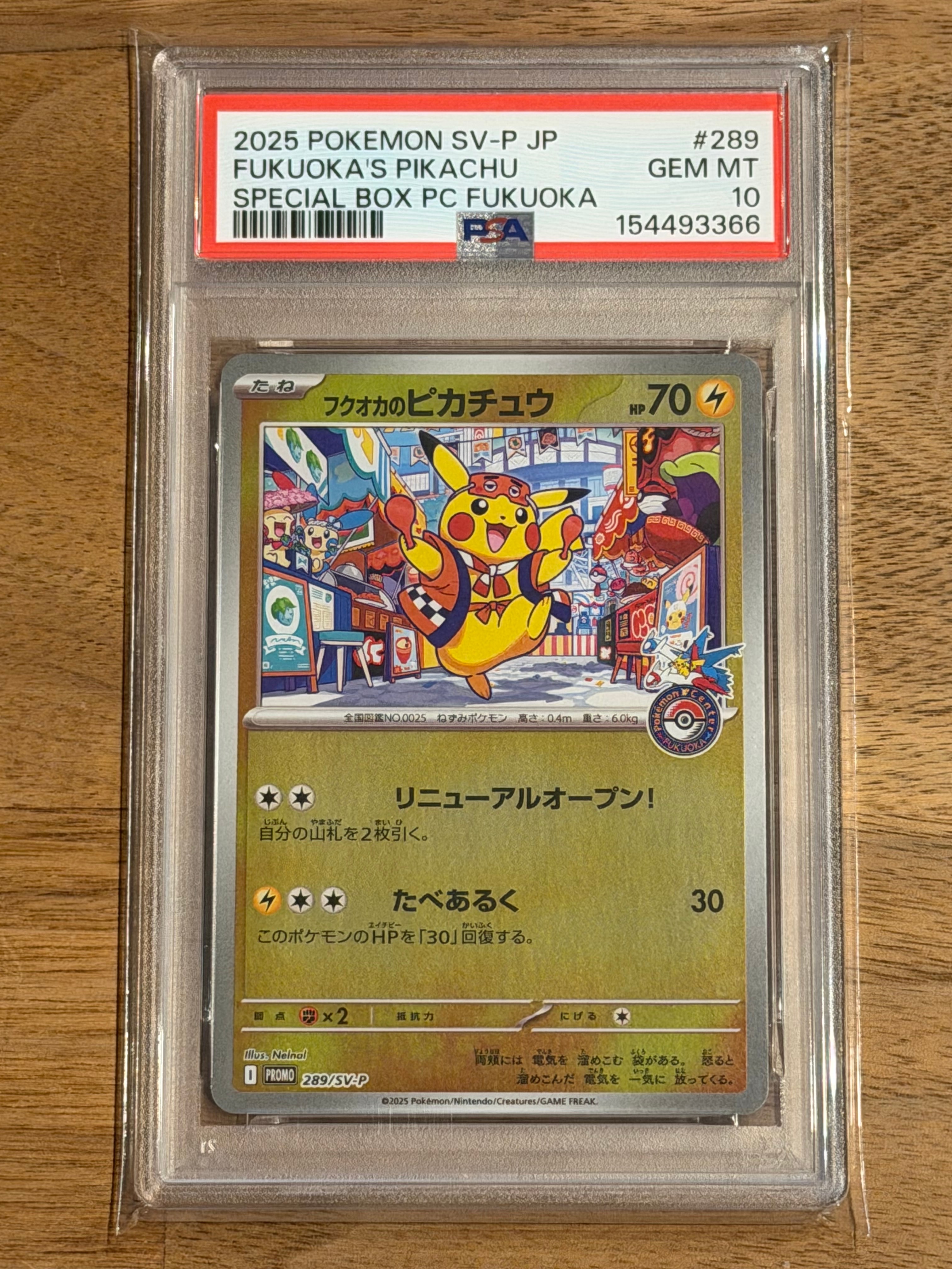 フクオカのピカチュウ P [SV-P 289](スペシャルBOX「ポケモンセンターフクオカ」)