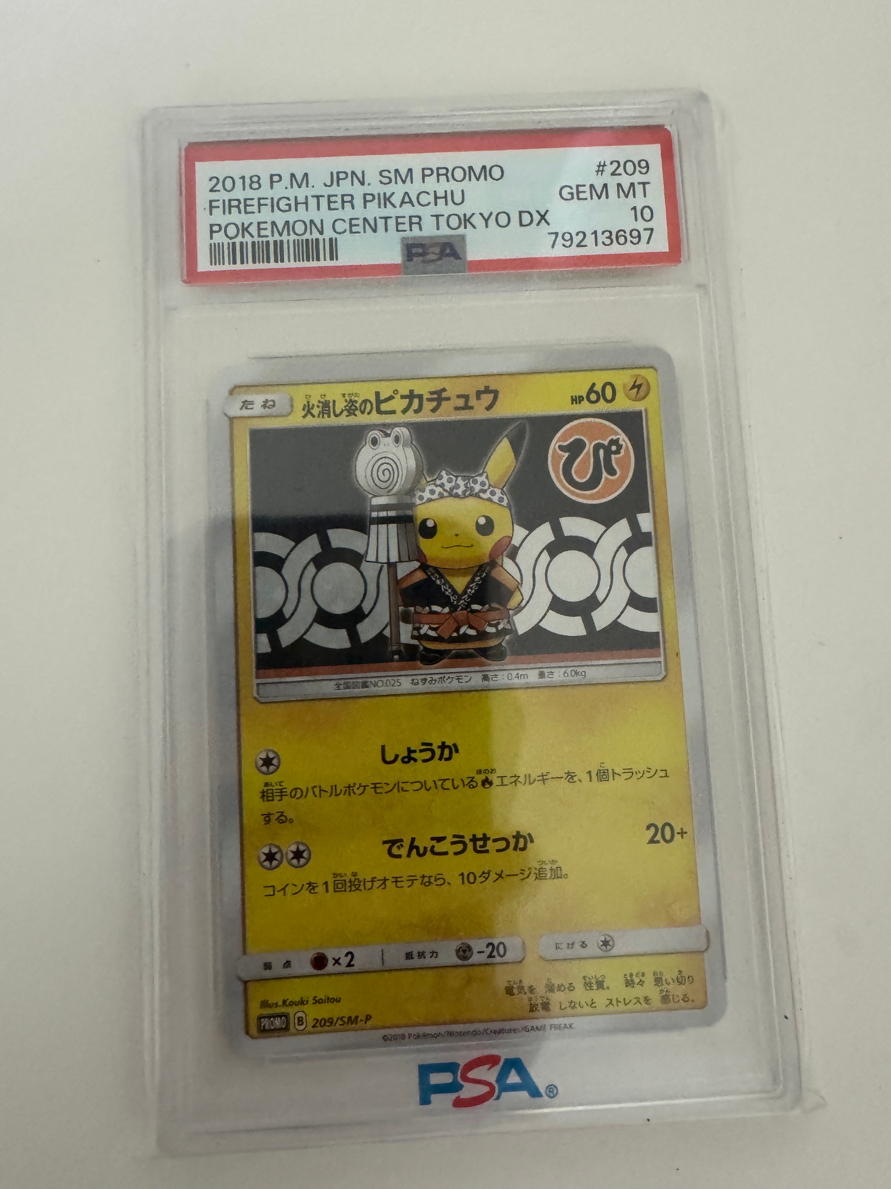 火消し姿のピカチュウ: プロモ[SM-P 209](プロモーションカード「SM-P」)