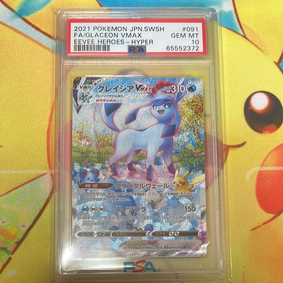 グレイシアVMAX HR: SA[S6a 091/069](強化拡張パック「イーブイヒーローズ」)