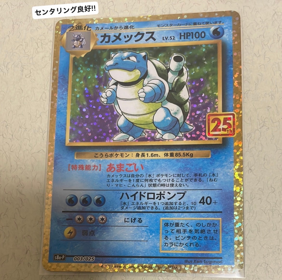 カメックス: プロモ[S8a-P 003/025](プロモカードパック 25th ANNIVERSARY edition)