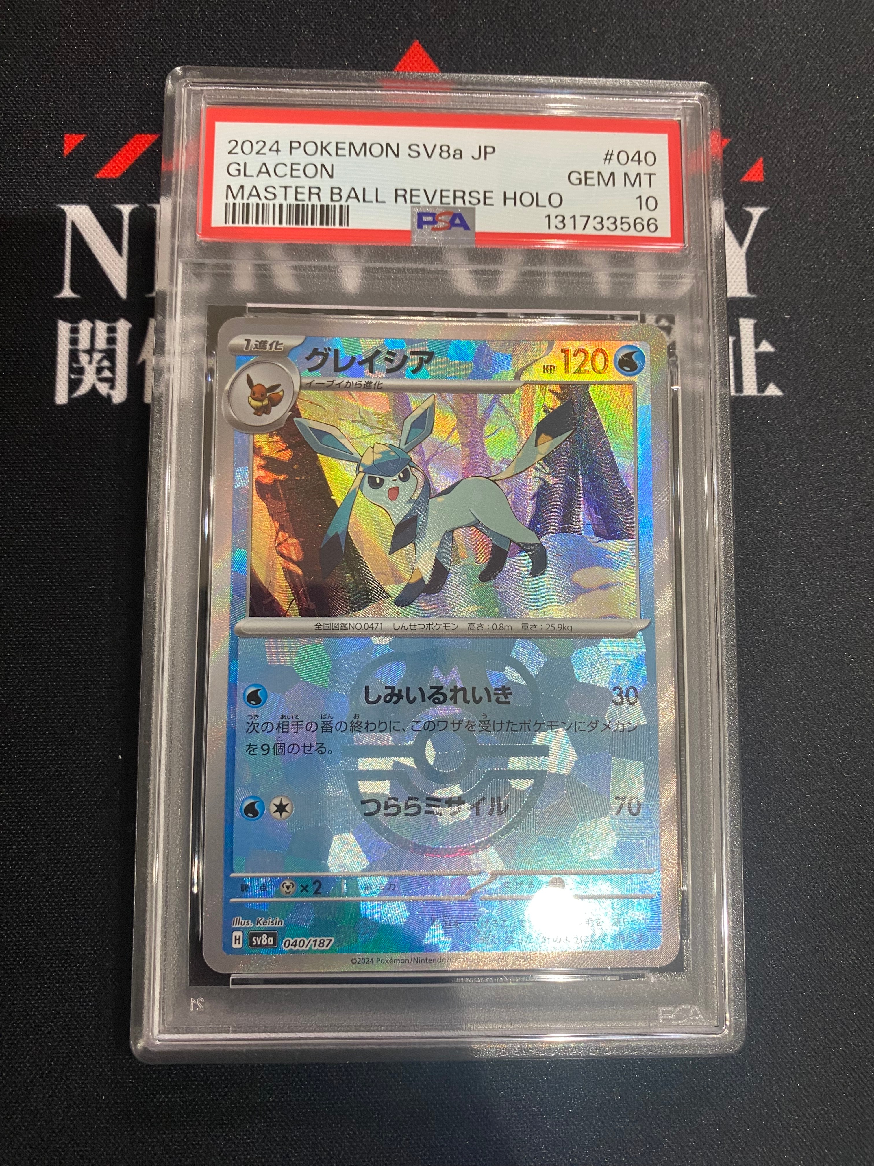 グレイシア :マスターボールミラー [SV8a 040/187](ハイクラスパック「テラスタルフェスex」)