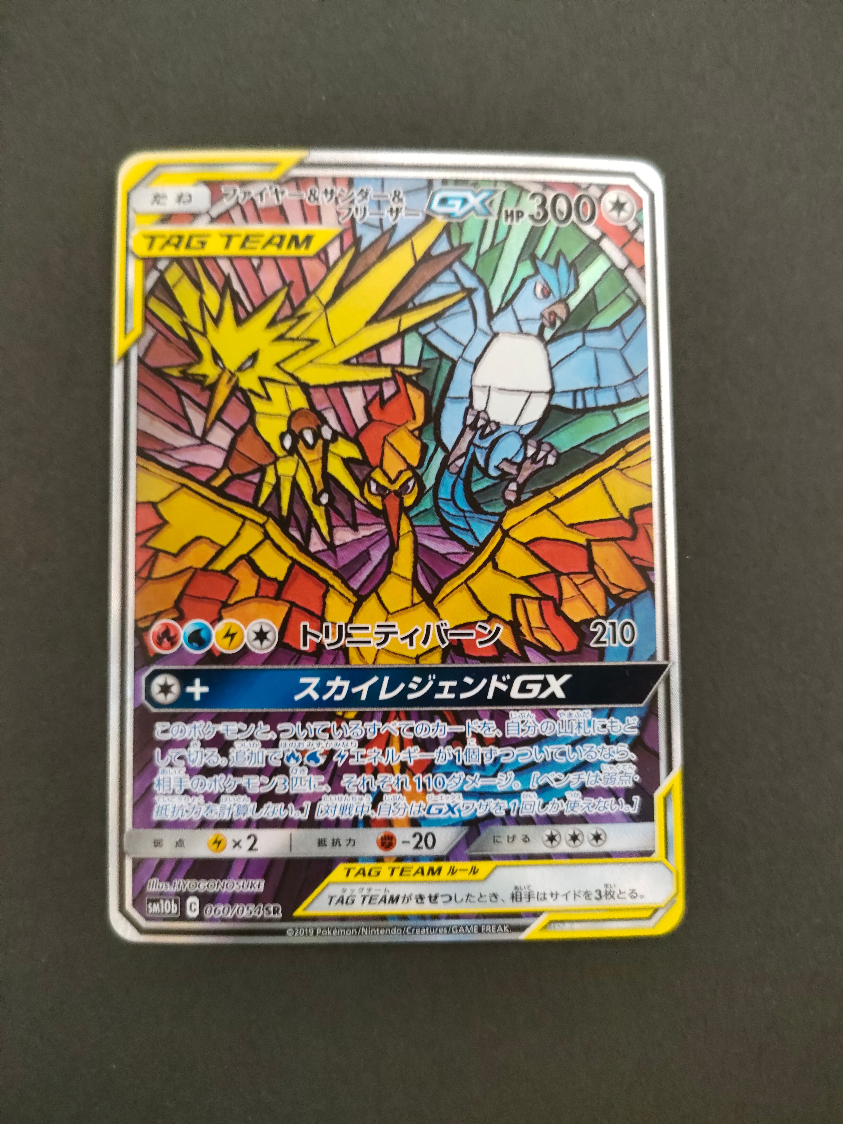 ファイヤー&サンダー&フリーザーGX SR: SA (三鳥) [SM10b 060/054](強化拡張パック「スカイレジェンド」)
