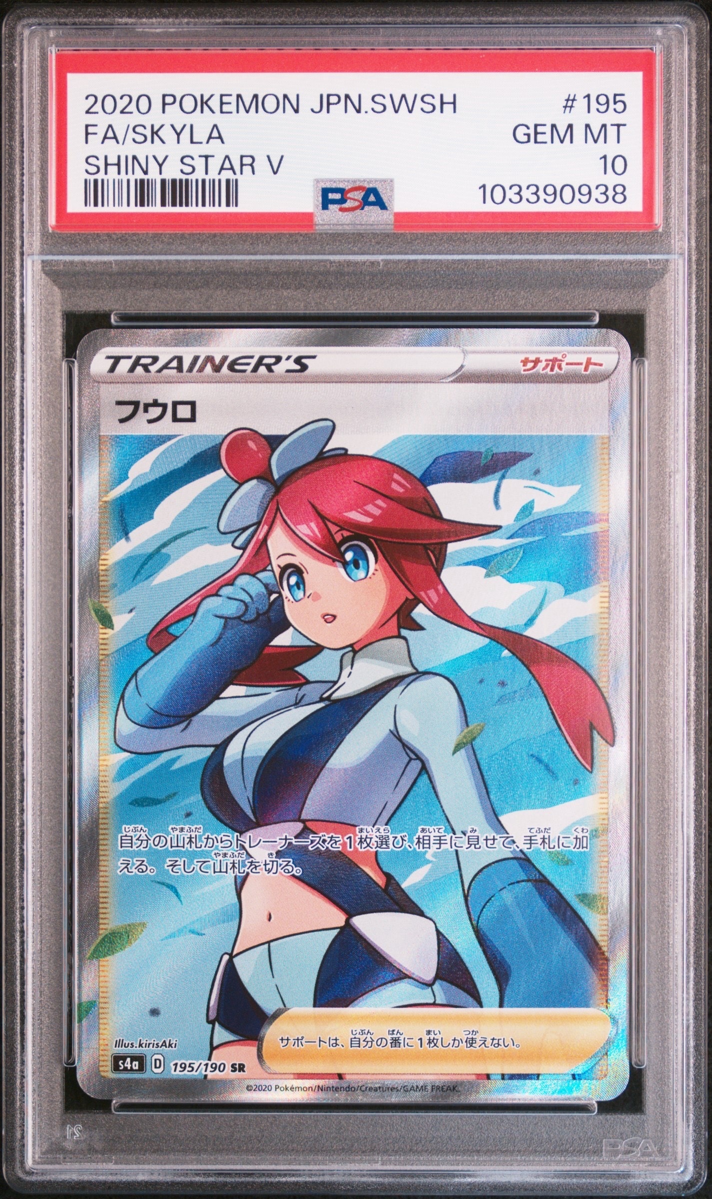 フウロ SR[S4a 195/190](ハイクラスパック「シャイニースターV」)