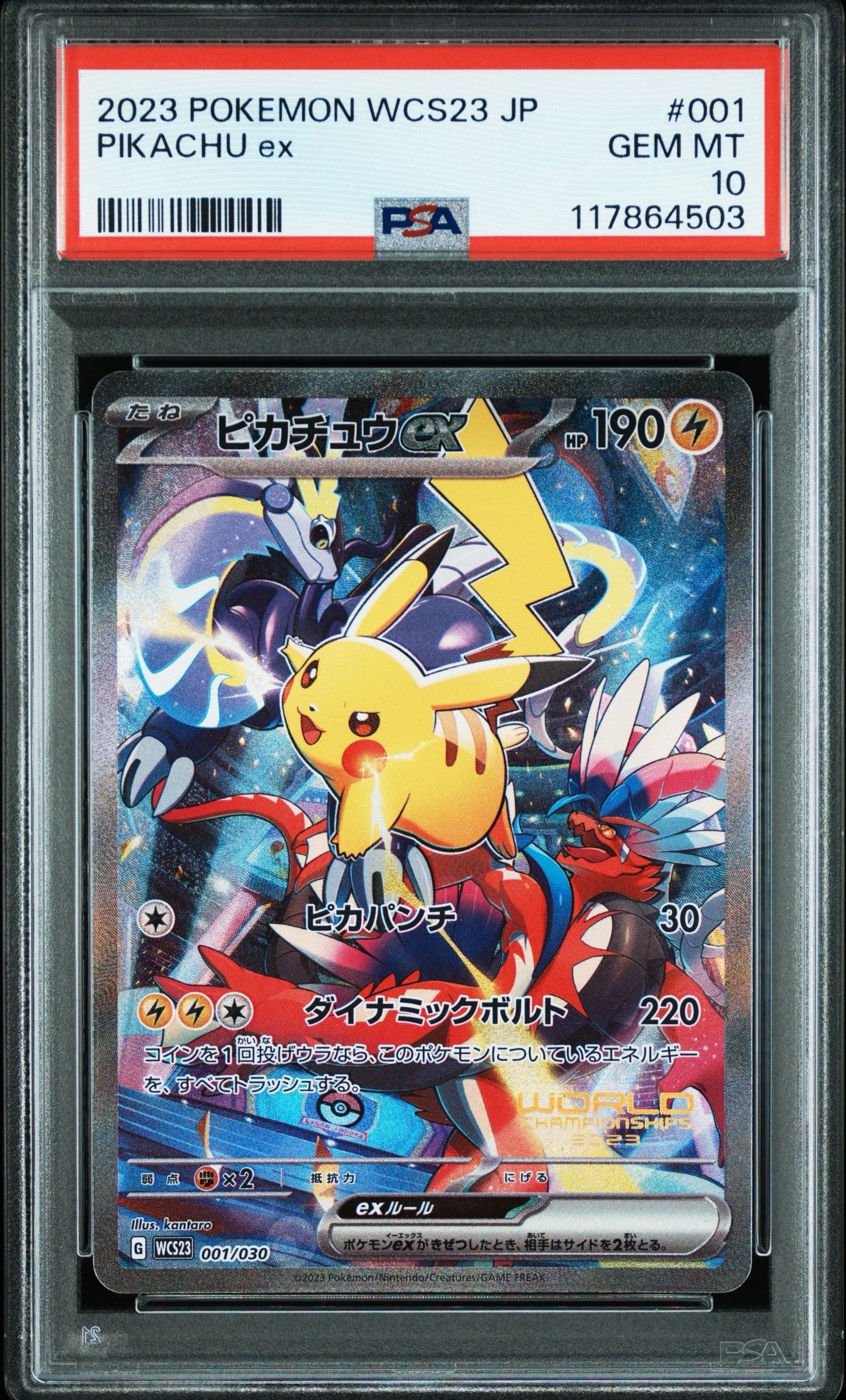 ピカチュウex [WCS23 001/030](ポケモンワールドチャンピオンシップス2023横浜 記念デッキ「ピカチュウ」)