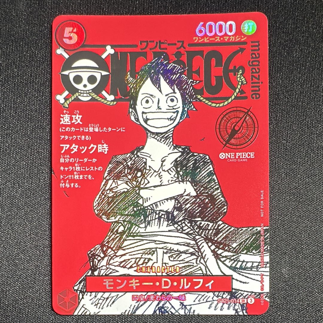 モンキー・D・ルフィ SR [ST21-014](プロモーションカード「ワンピースマガジン 特集 週刊少年ジャンプとワンピース 020」)