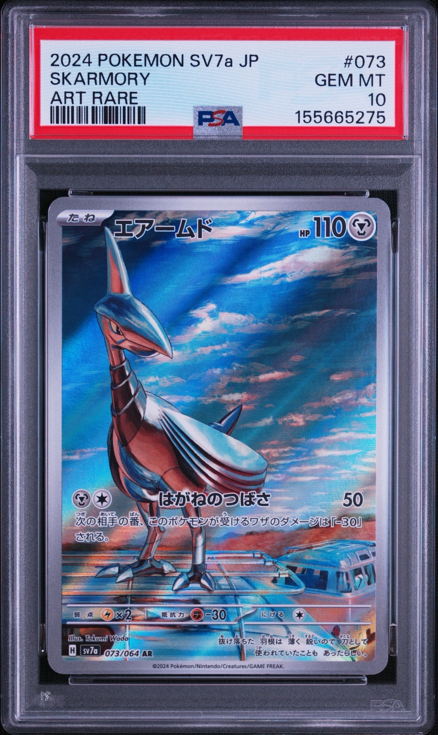 PSA10】エアームド AR [SV7a 073/064](強化拡張パック「楽園ドラゴーナ