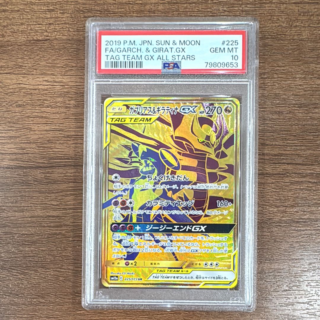ガブリアス&ギラティナGX UR[SM12a 225/173](ハイクラスパック「TAG TEAM GX タッグオールスターズ」)