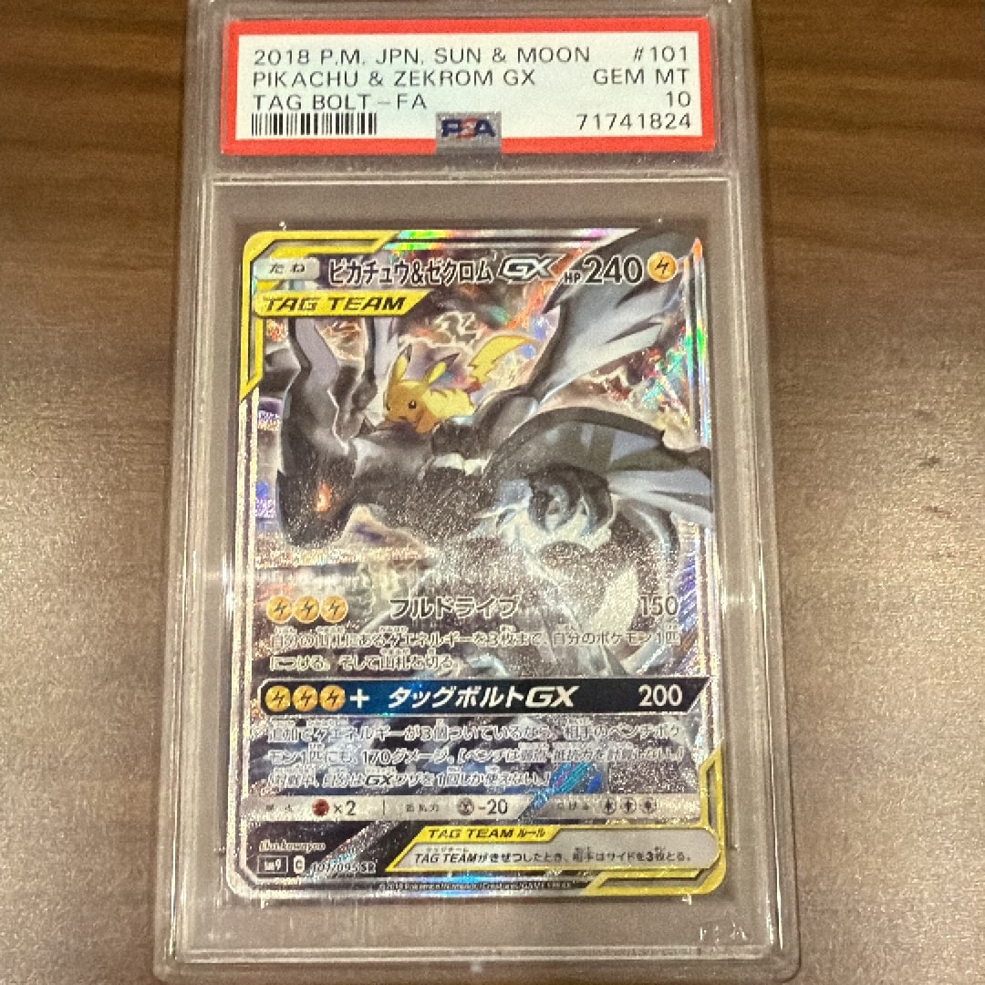 ピカチュウ&ゼクロムGX SR: SA [SM9 101/095](拡張パック「タッグボルト」)