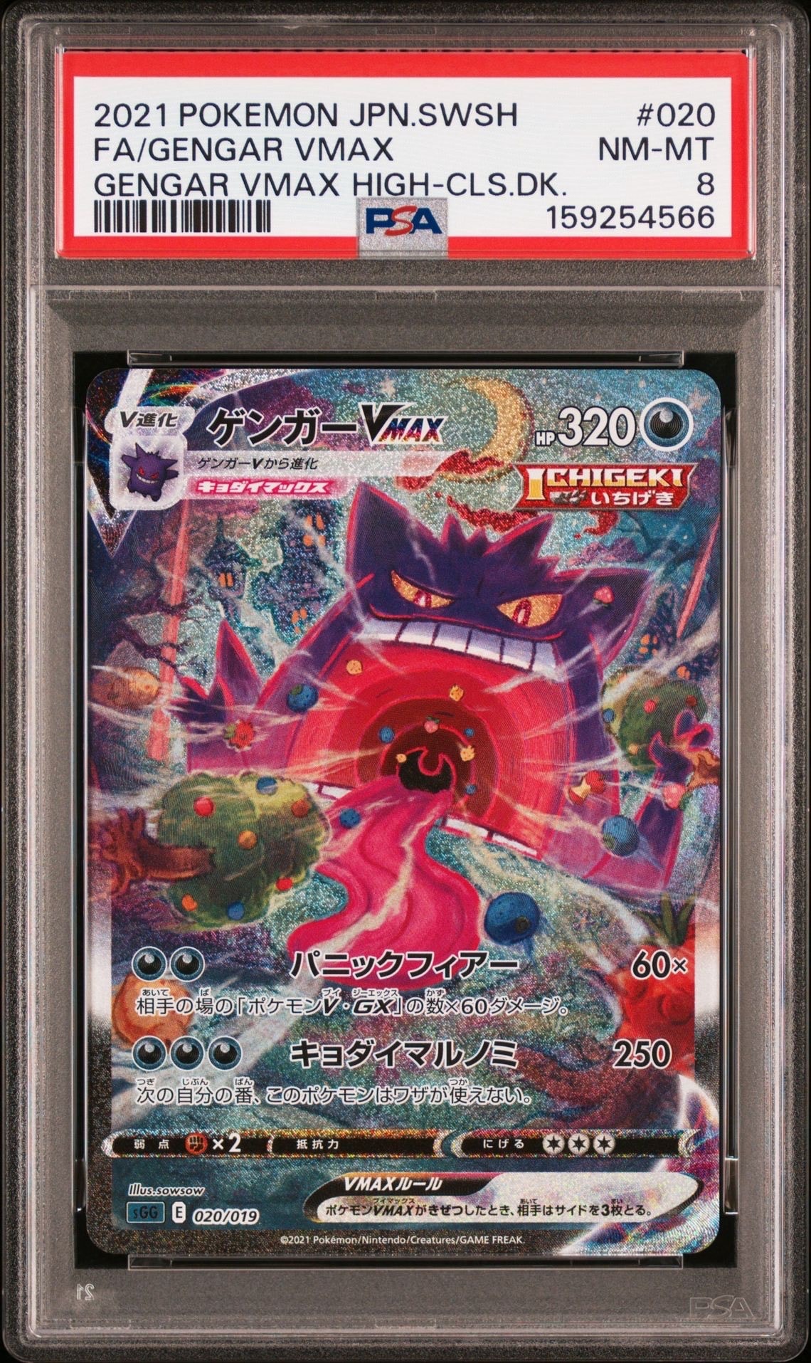トウコ SR [SV11W 166/086](拡張パック「ホワイトフレア」)の新品/中古