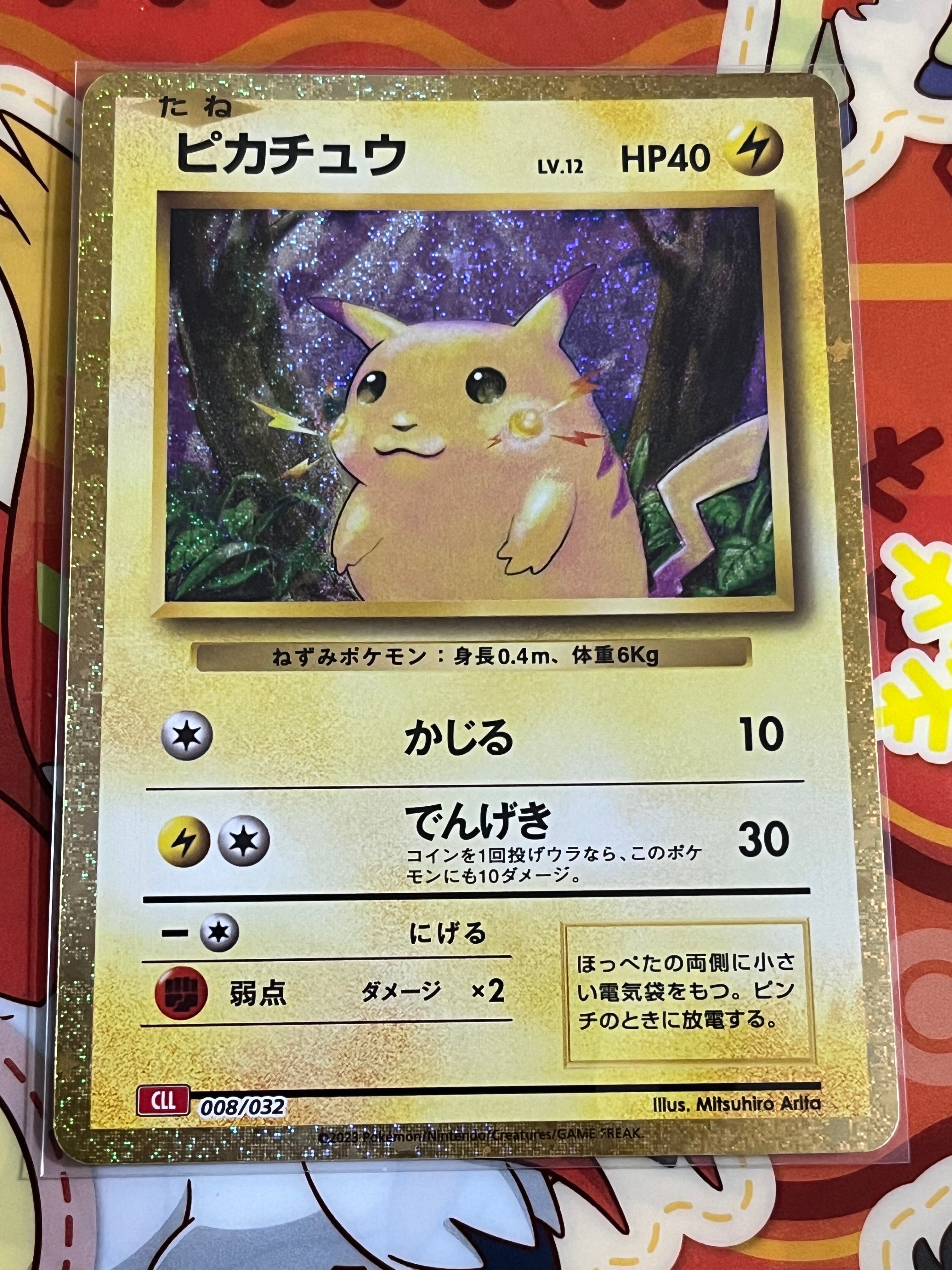 ピカチュウ [CLL 008/032](ポケモンカードゲーム Classic)