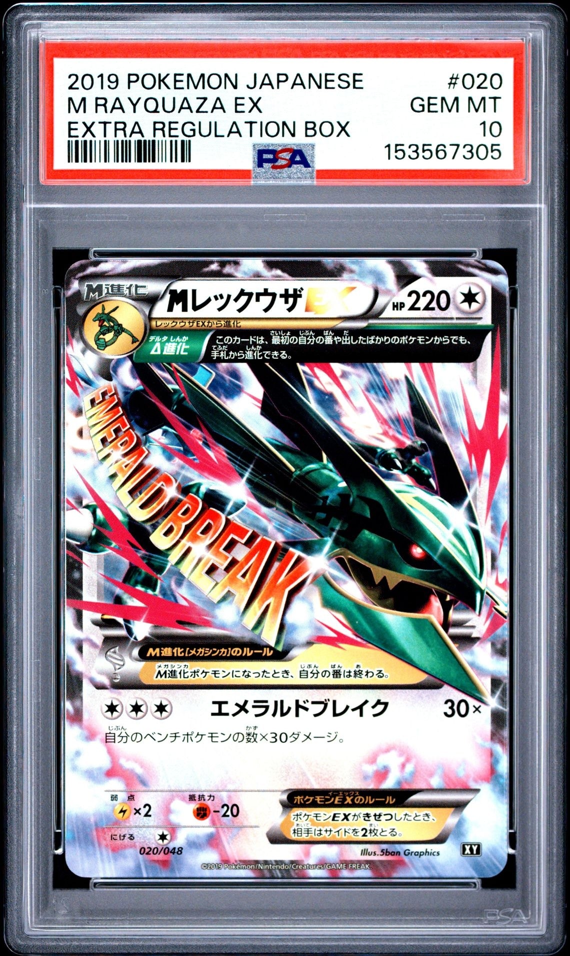 PSA10】MレックウザEX [XY 020/048] 3連番 レックウザEX psa10 M