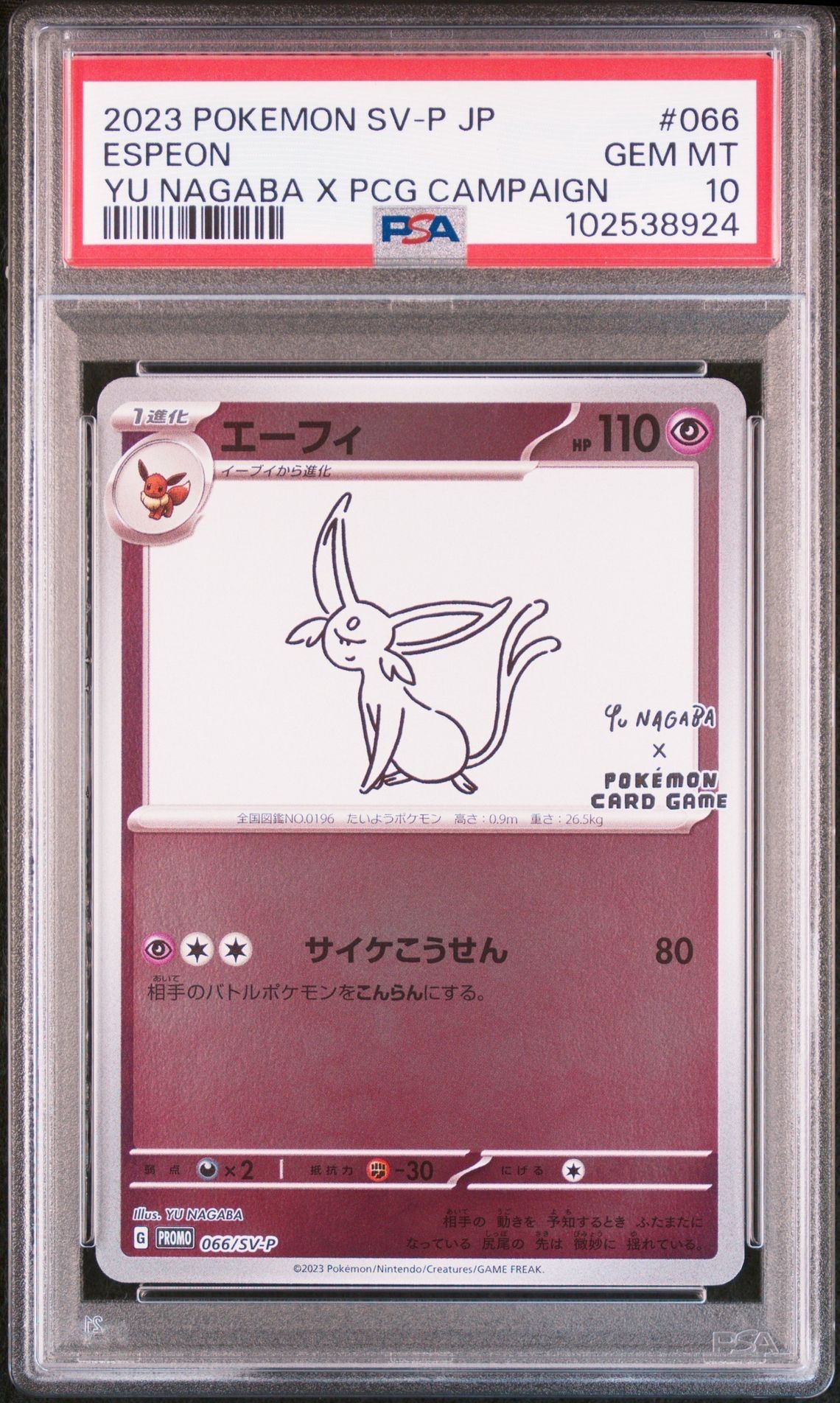 エーフィ: プロモ [SV-P 066](「YU NAGABA×ポケモンカードゲーム」プロモーションカード「SV-P」)