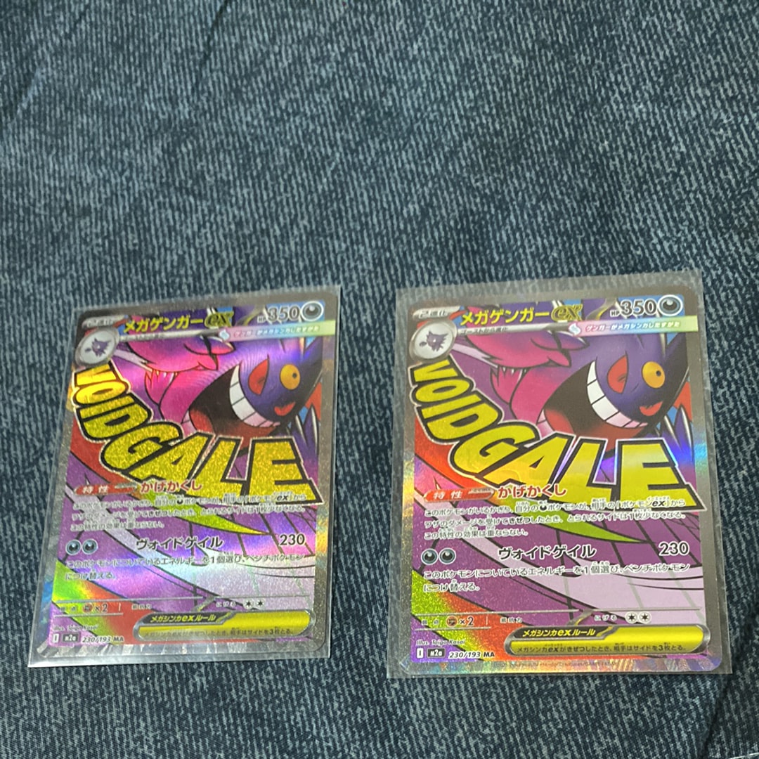 メガゲンガーex MA [M2a 230/193](ハイクラスパック「MEGAドリームex」)