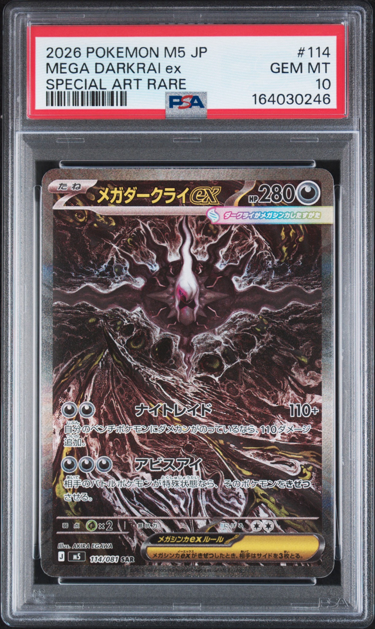 メガダークライex SAR [M5 114/081](拡張パック「アビスアイ」)通販