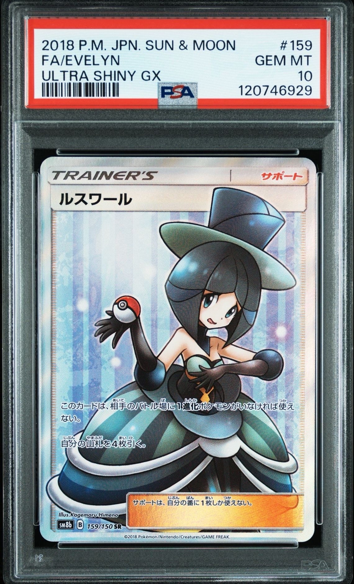 ルスワール SR[SM8b 159/150](ハイクラスパック「GXウルトラシャイニー」)