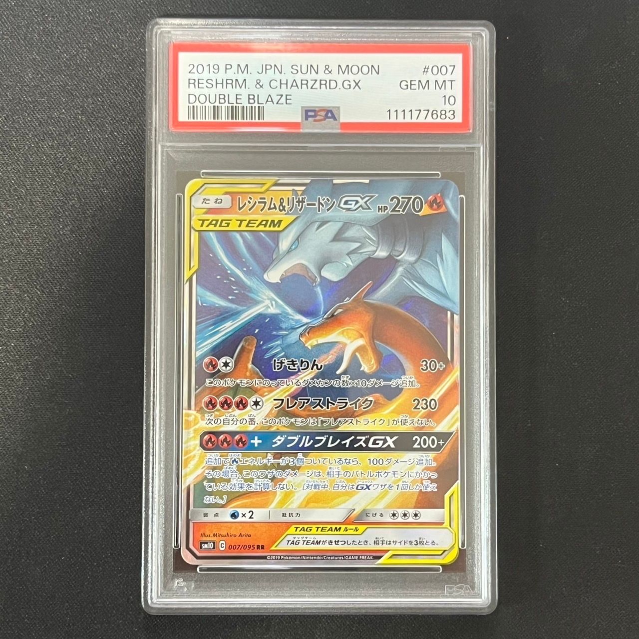 レシラム&リザードンGX RR [SM10 007/095](拡張パック「ダブルブレイズ」)