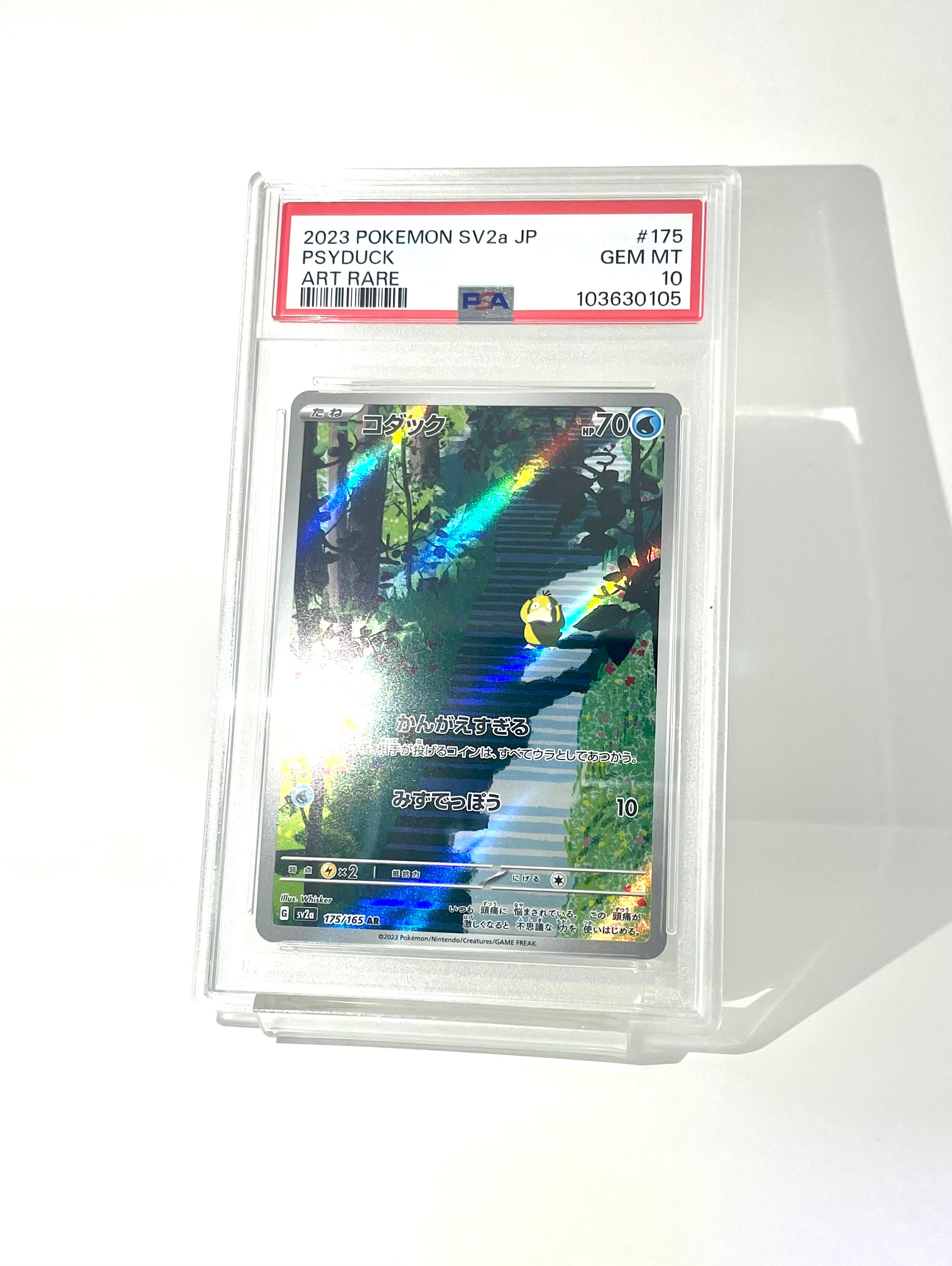 コダック AR[SV2a 175/165](強化拡張パック「ポケモンカード151」)