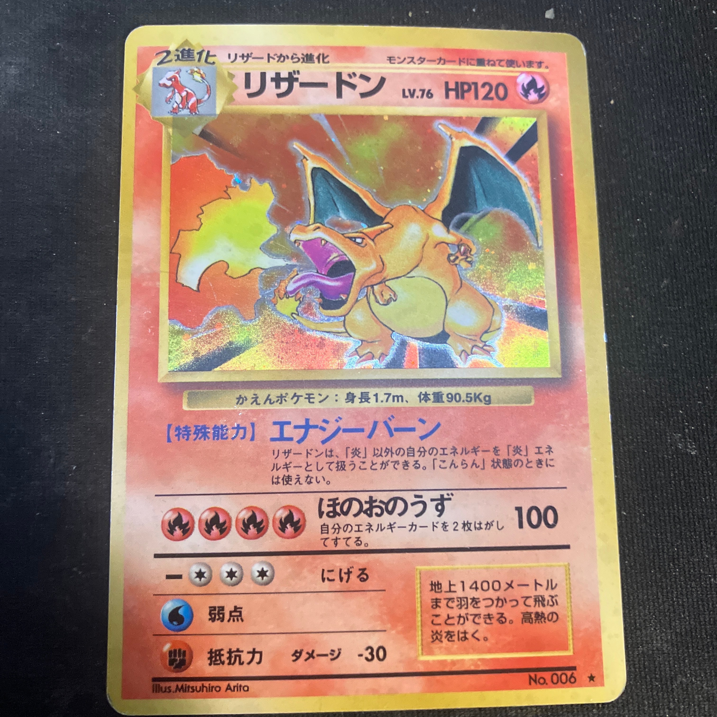 リザードン ★ : 旧裏 [PMCG1-2](拡張パック「ポケットモンスター カードゲーム」再販)