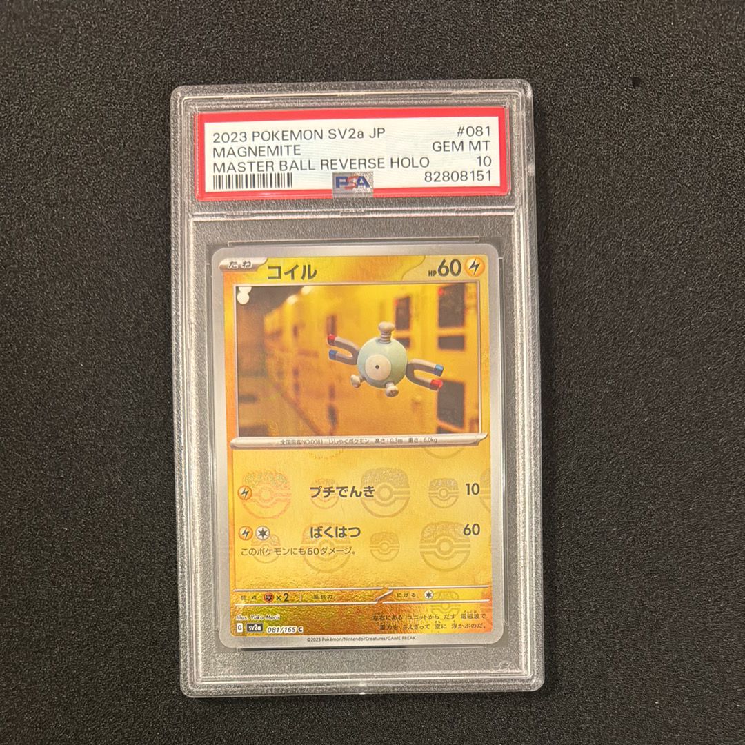 コイル C: マスターボールミラー[SV2a 081/165](強化拡張パック「ポケモンカード151」)