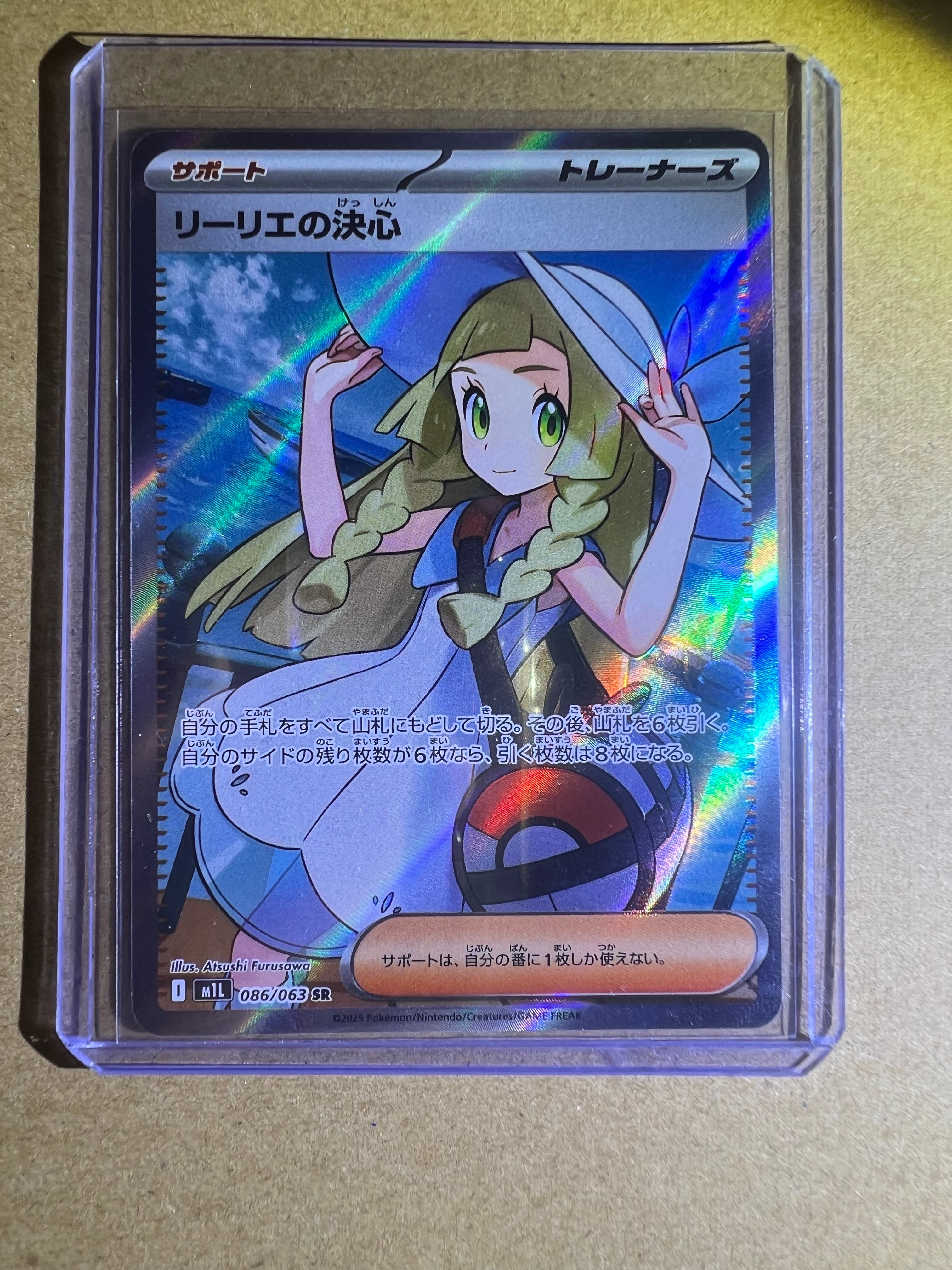 リーリエの決心 SR [M1L 086/063](拡張パック「メガブレイブ」)