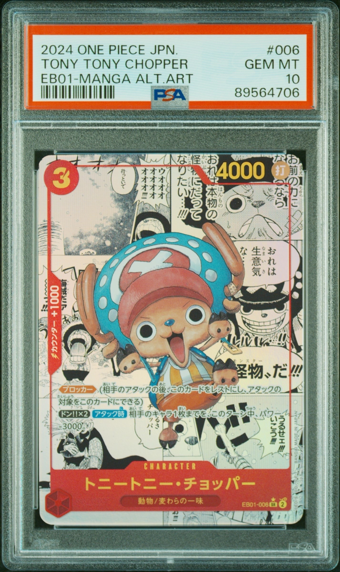 トニートニー・チョッパー SR-SP (コミパラ) :カウンター +1000文字白色 [EB01-006](エクストラブースター「メモリアルコレクション」)