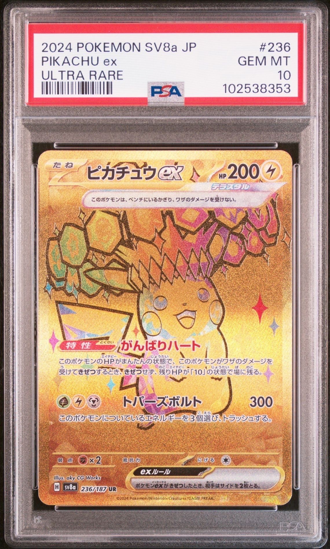 ピカチュウex UR [SV8a 236/187](ハイクラスパック「テラスタルフェスex」)