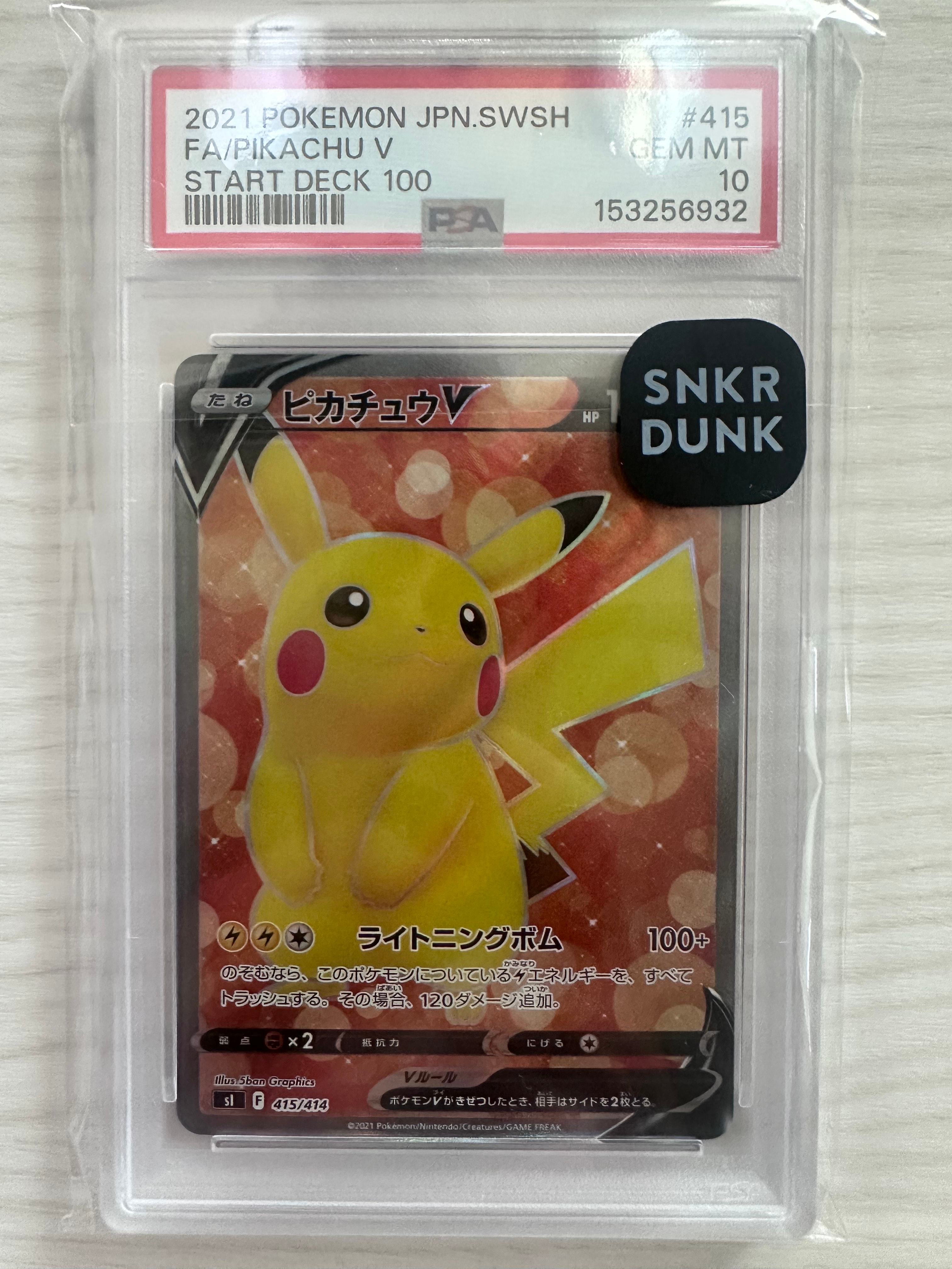 PSA9】ピカチュウV [SI 415/414](スタートデッキ100) 1枚の中古ホビー