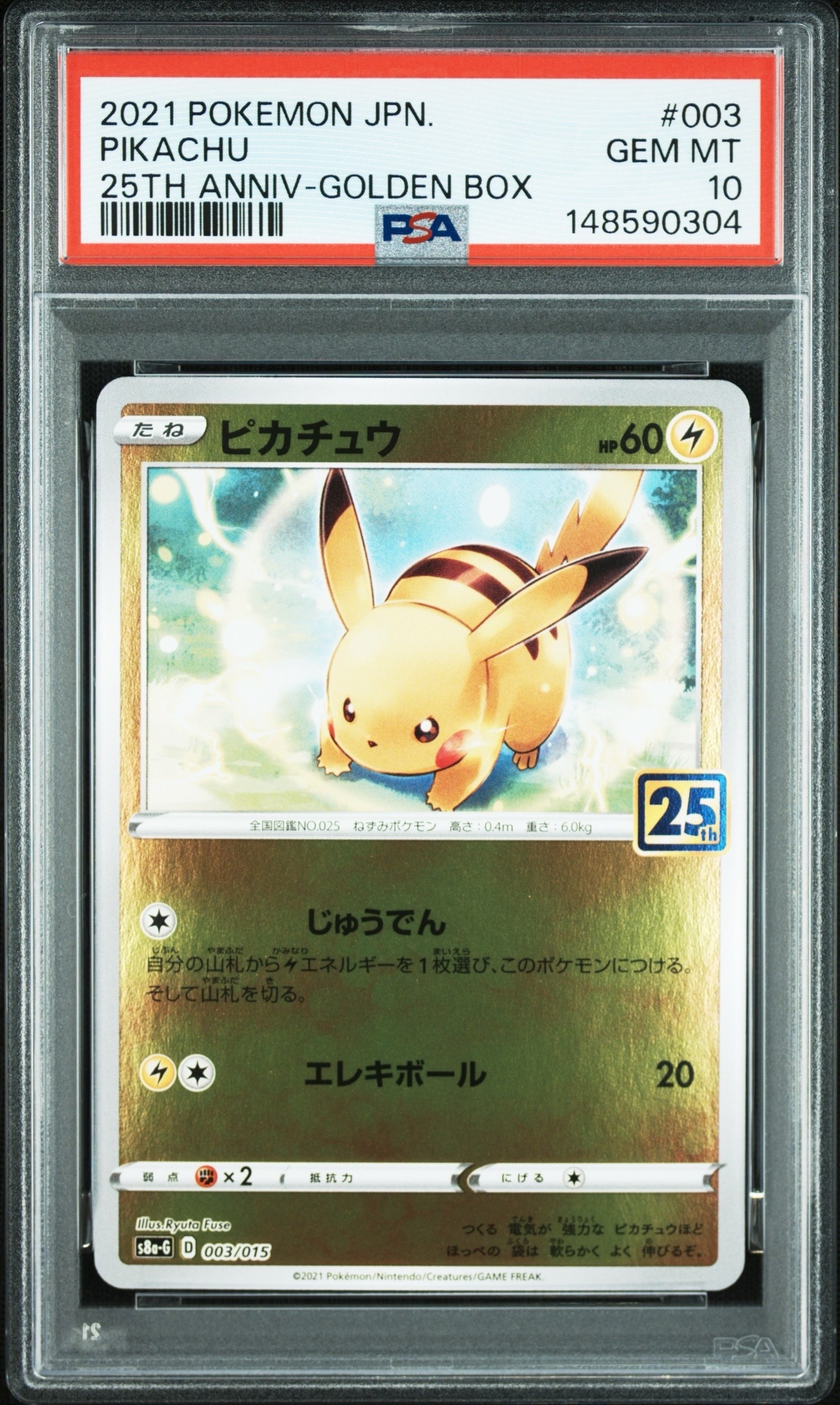 ピカチュウ [S8a-G 003/015](25th アニバーサリー ゴールデンボックス)