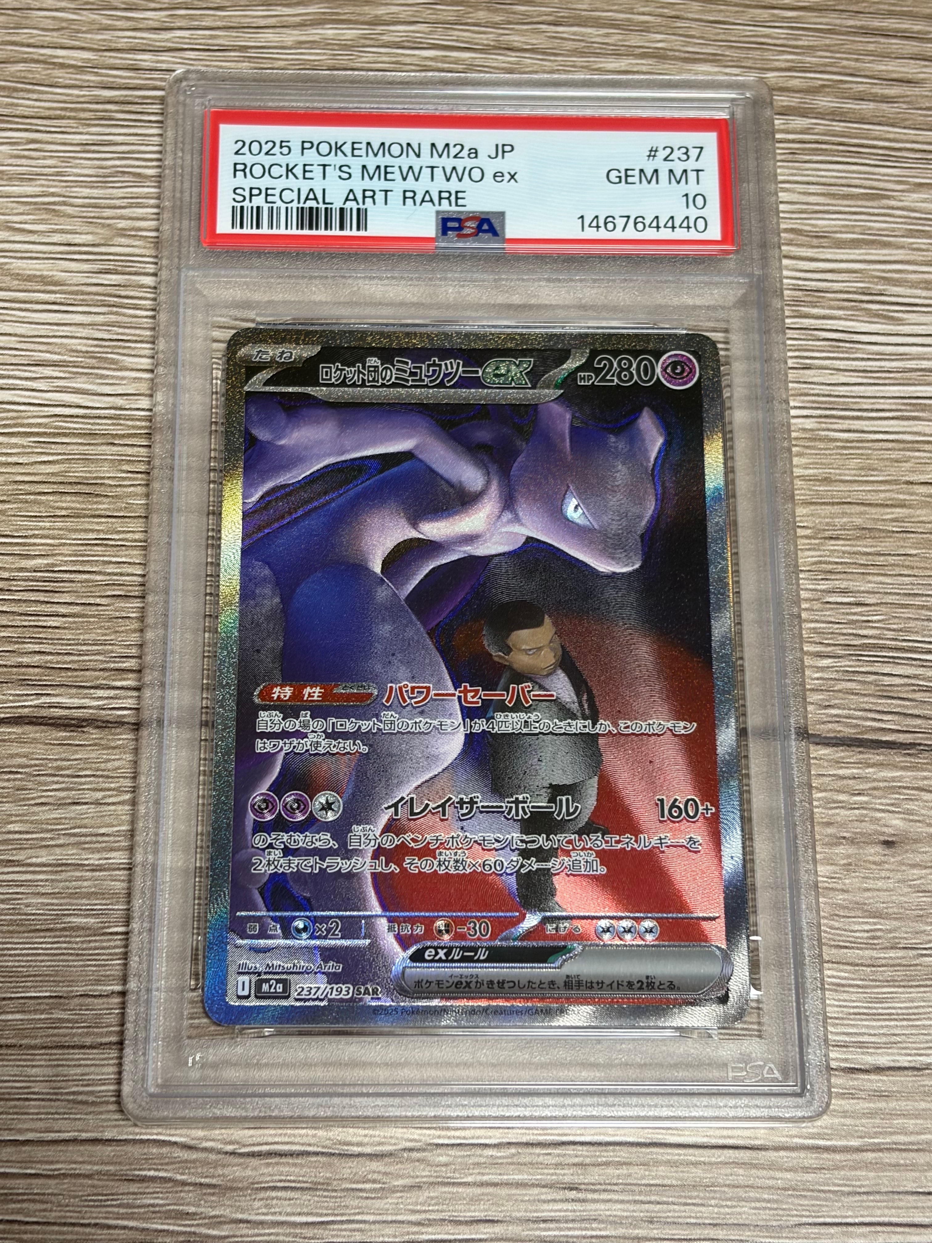 ロケット団のミュウツーex SAR [M2a 237/193](ハイクラスパック「MEGAドリームex」)