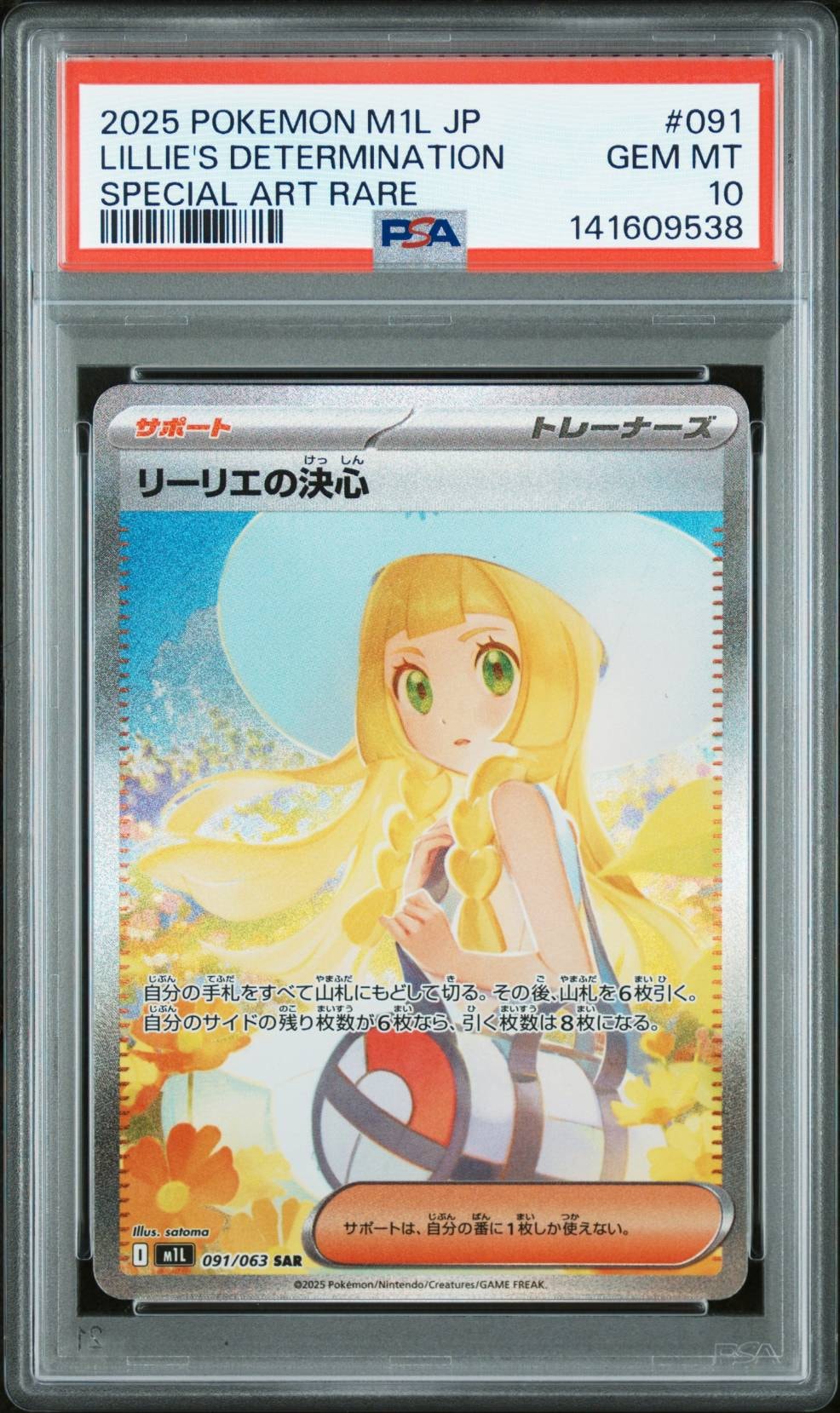 リーリエの決心 SAR [M1L 091/063](拡張パック「メガブレイブ」)