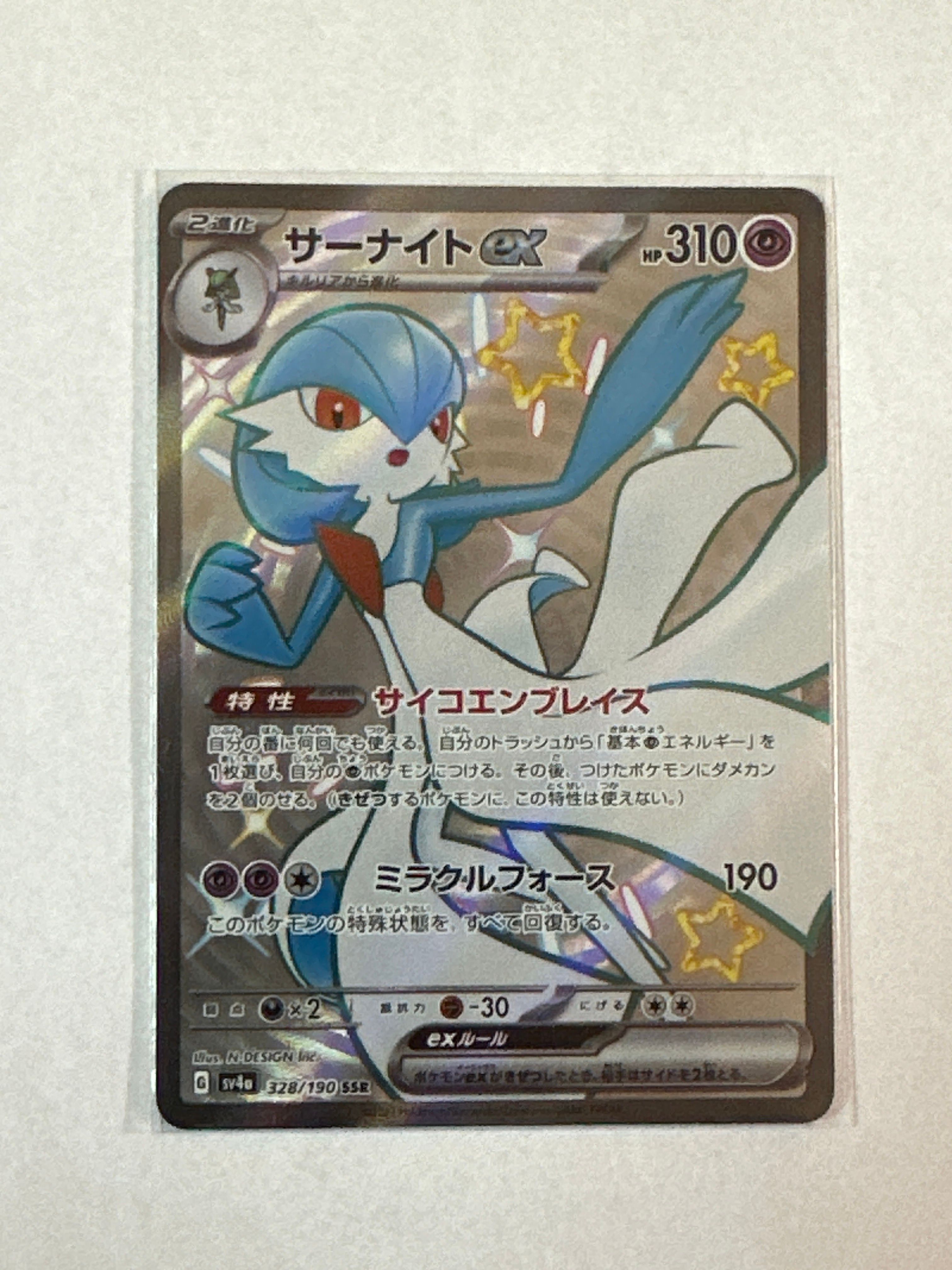 サーナイトex SSR [SV4a 328/190](ハイクラスパック「シャイニートレジャーex」)