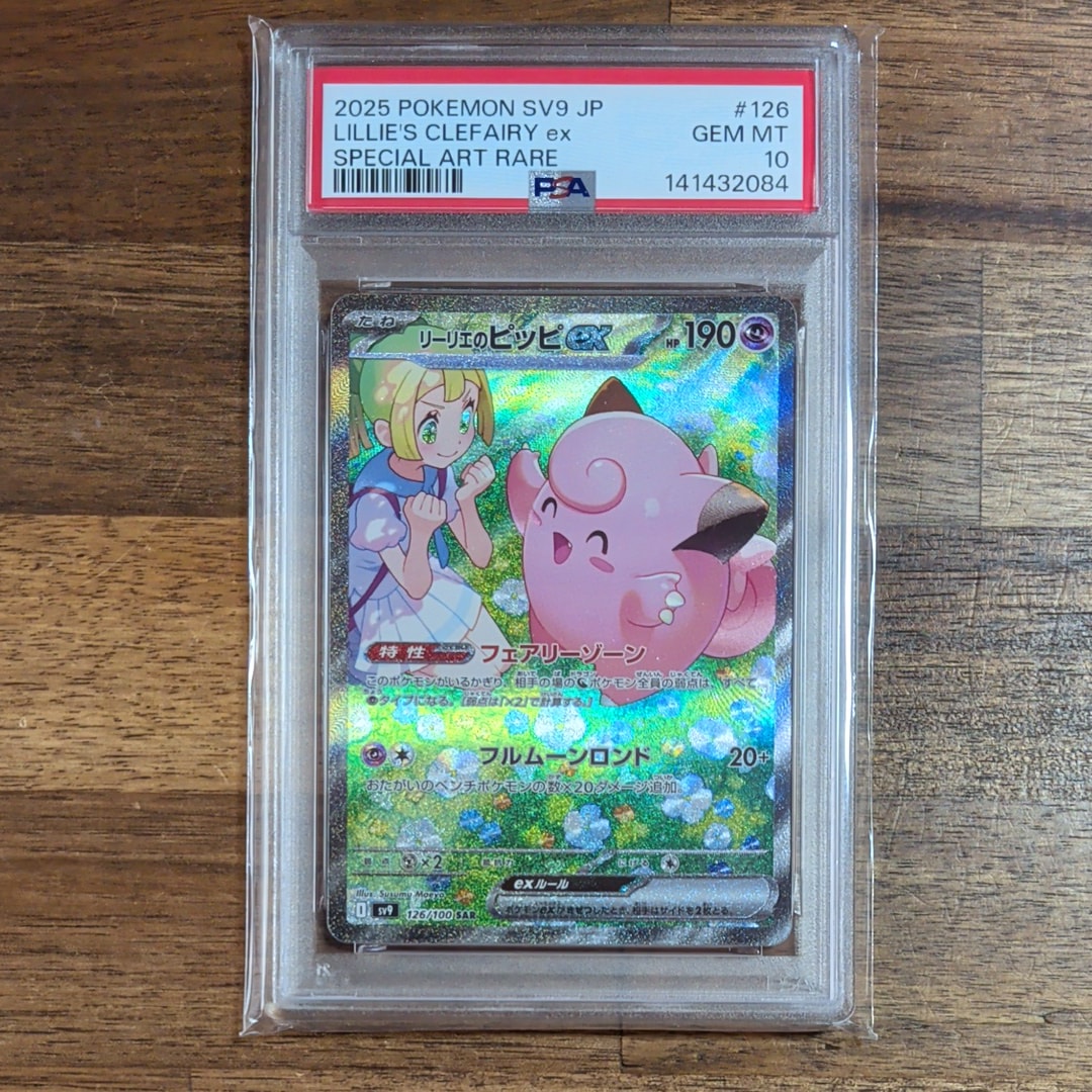 リーリエのピッピex SAR [SV9 126/100](拡張パック「バトルパートナーズ」)