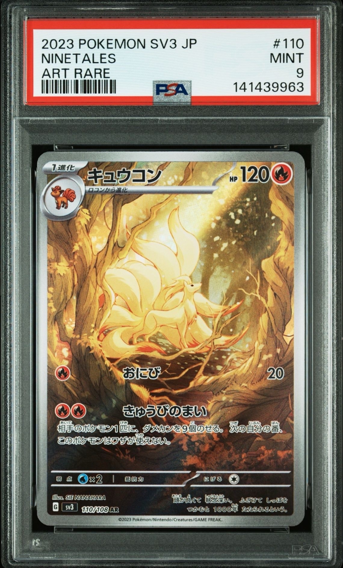 キュウコン AR[SV3 110/108](拡張パック「黒炎の支配者」)