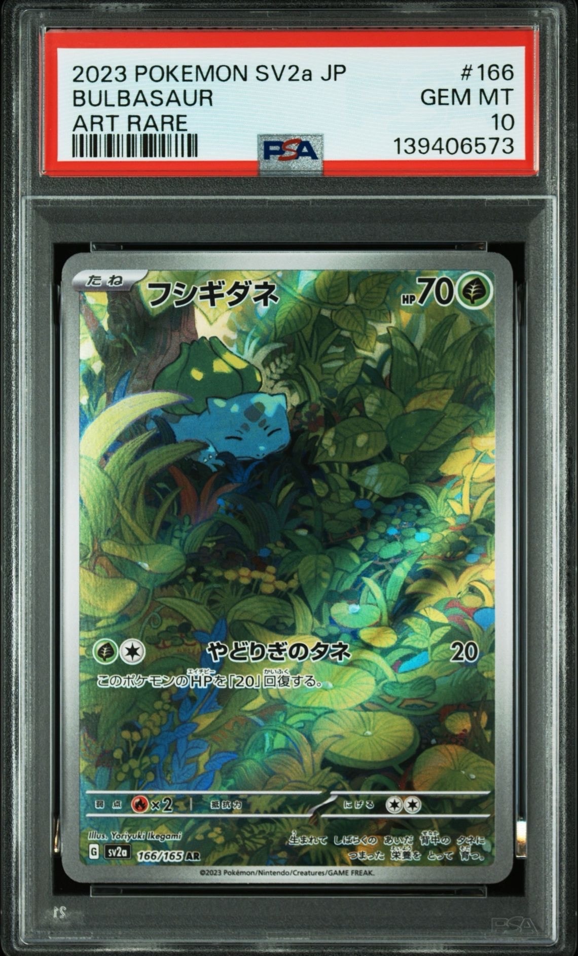 フシギダネ AR[SV2a 166/165](強化拡張パック「ポケモンカード151」)