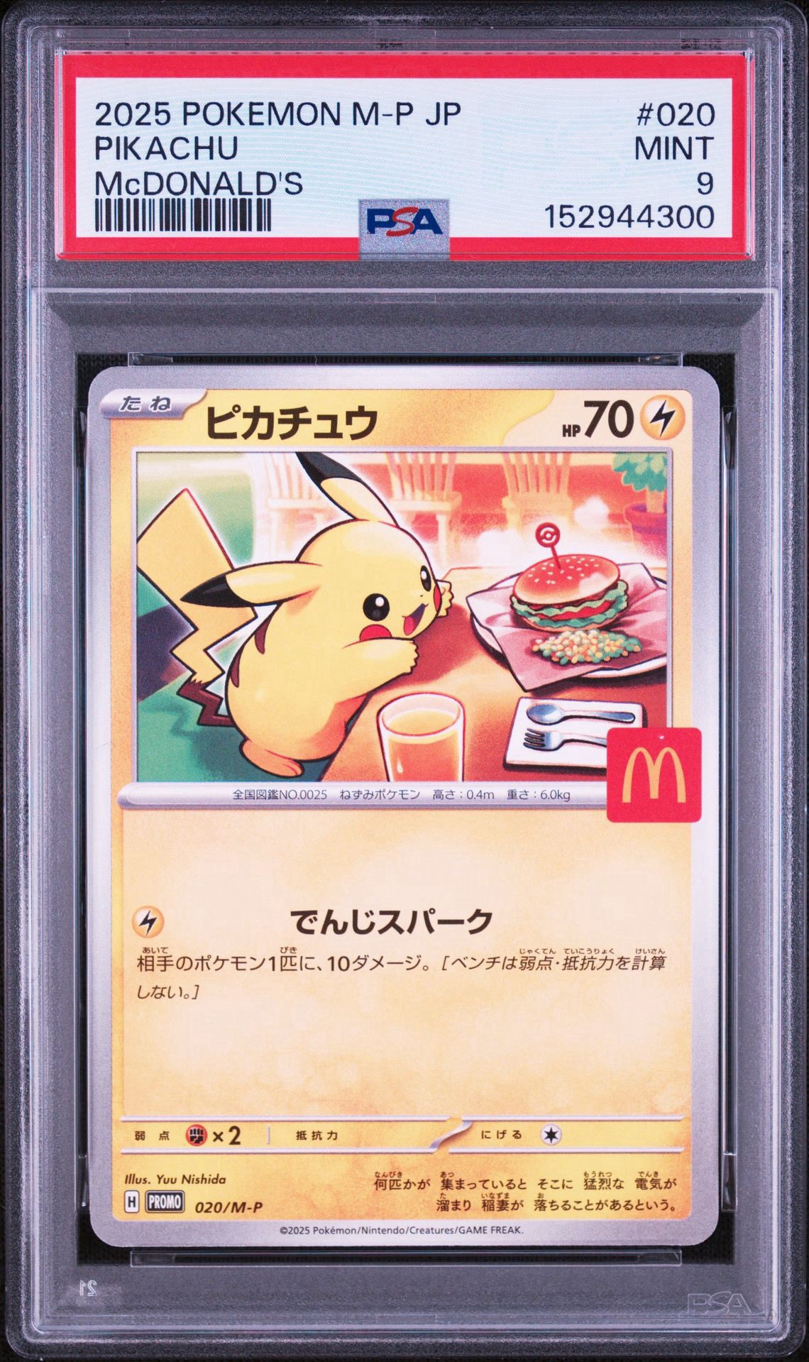 ピカチュウ P [M-P 020](プロモカードパック「マクドナルド ハッピーセット2025」)