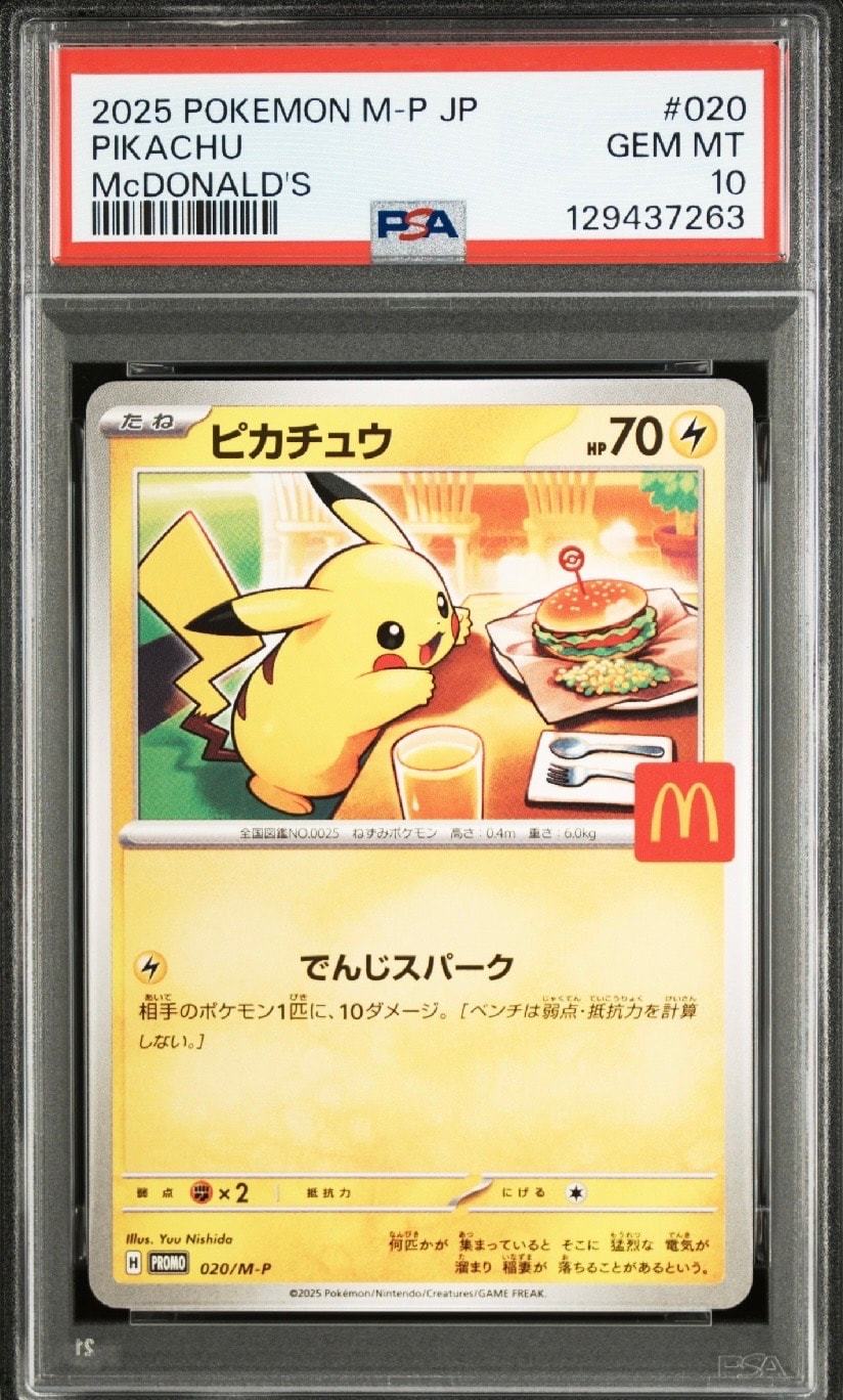ピカチュウ P [M-P 020](プロモカードパック「マクドナルド ハッピーセット2025」)