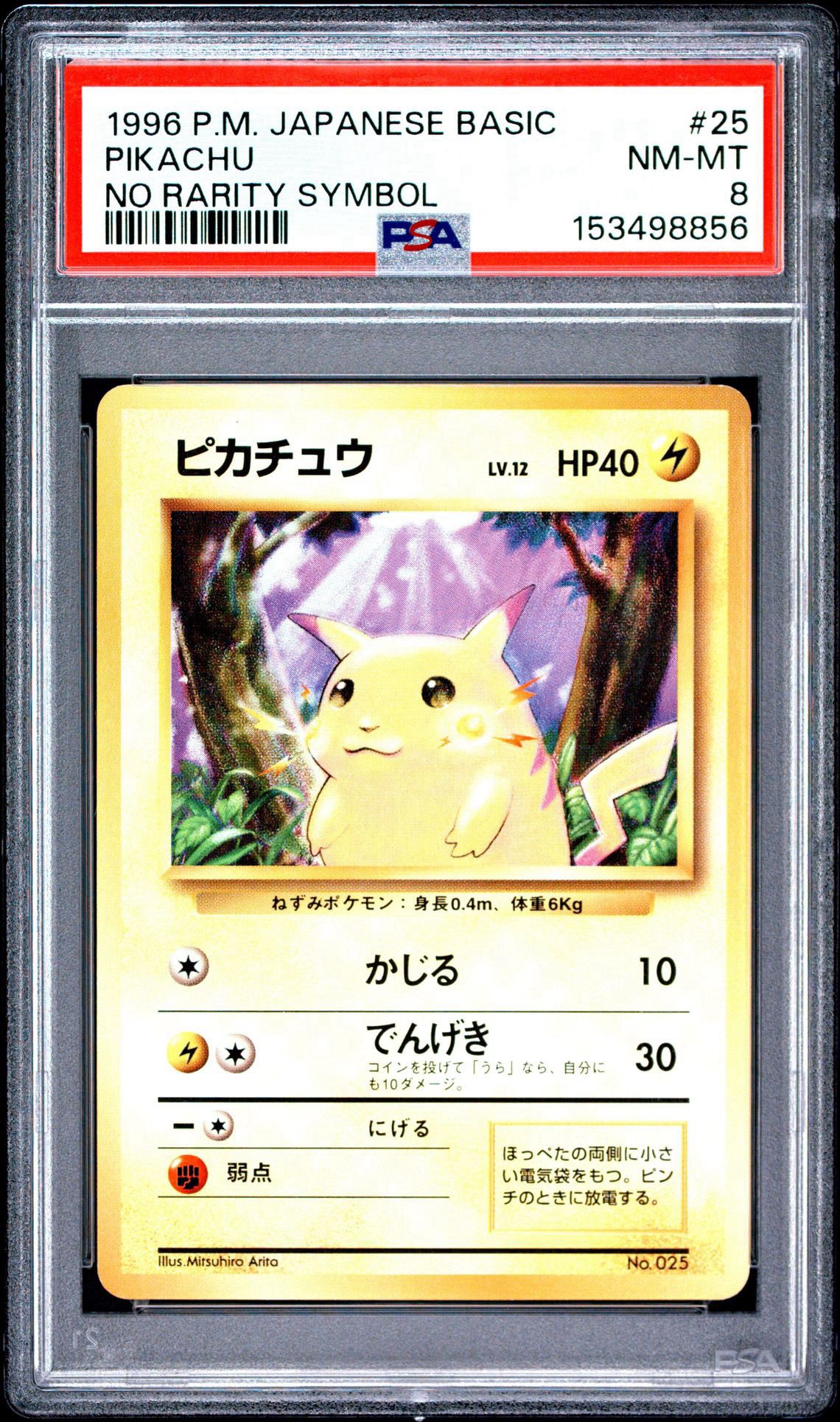 ピカチュウ 初版 : 旧裏 [PMCG1-1](拡張パック「ポケットモンスター